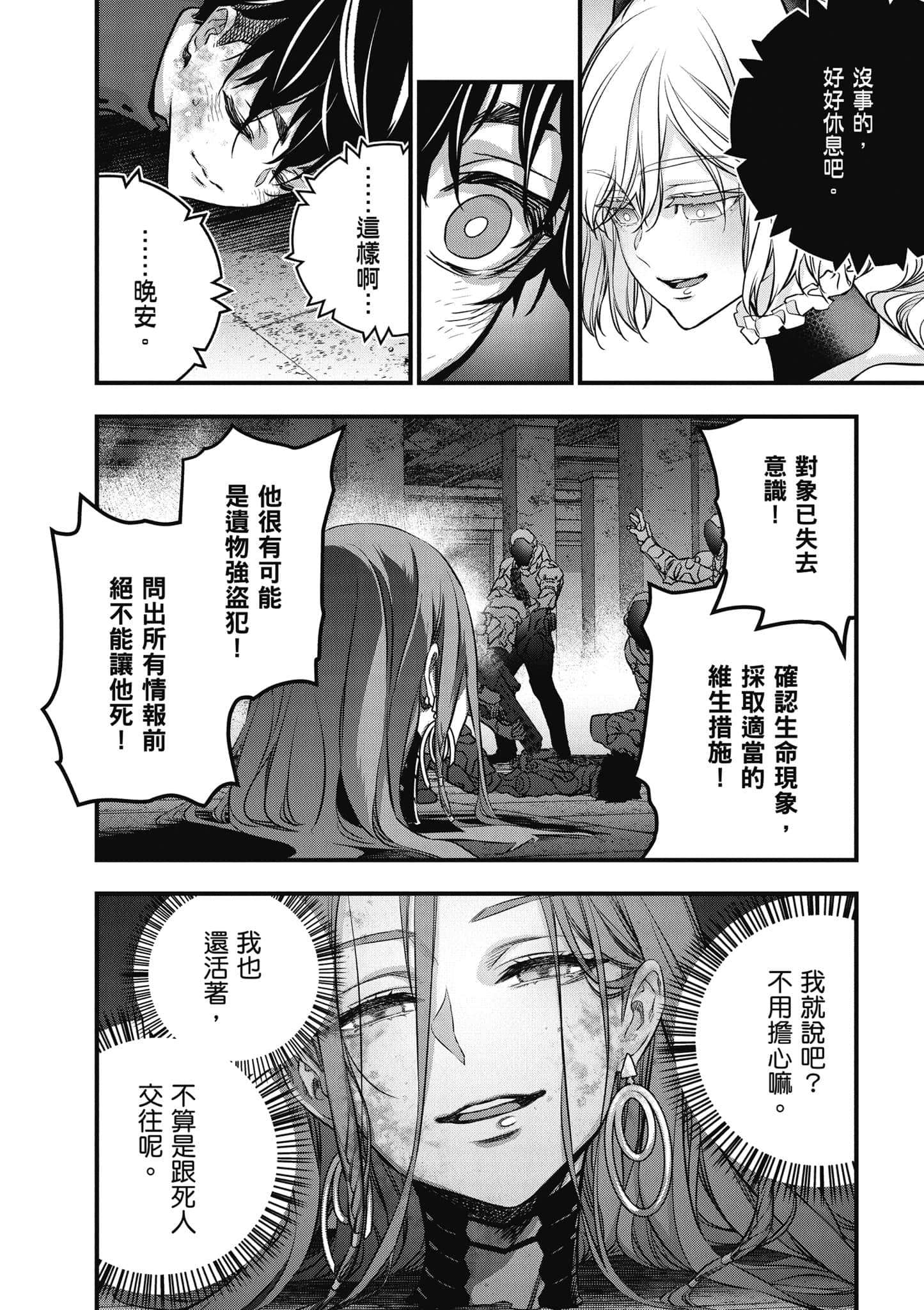 再构筑世界【1-72话 全是中文】【リビルドワールド／重組世界Rebuild World】-8