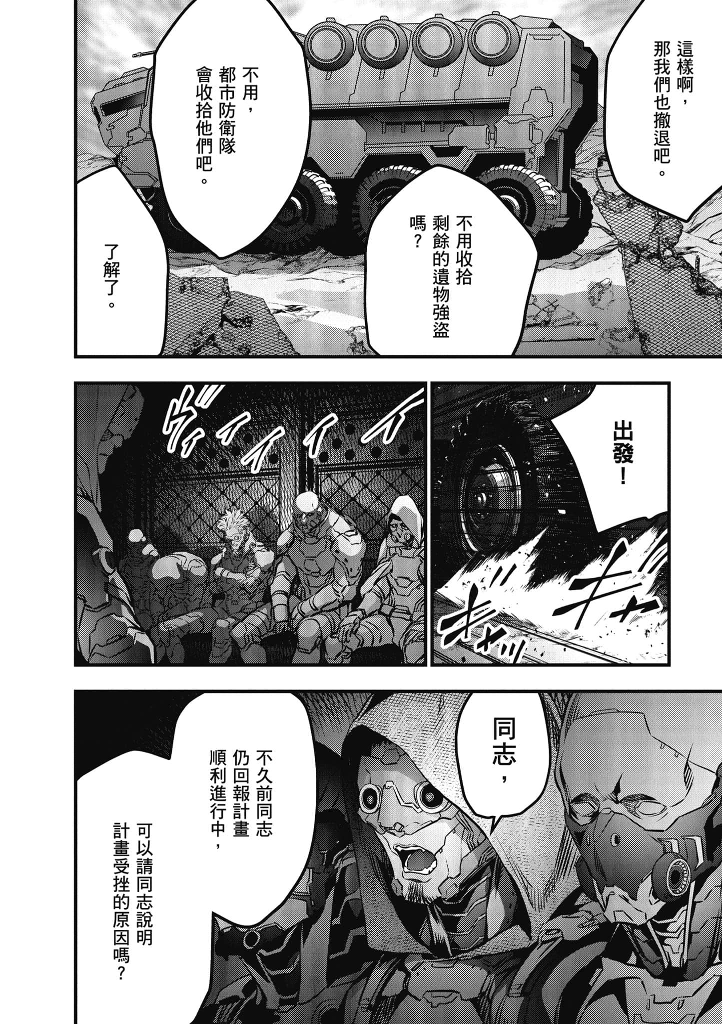 再构筑世界【1-72话 全是中文】【リビルドワールド／重組世界Rebuild World】-8