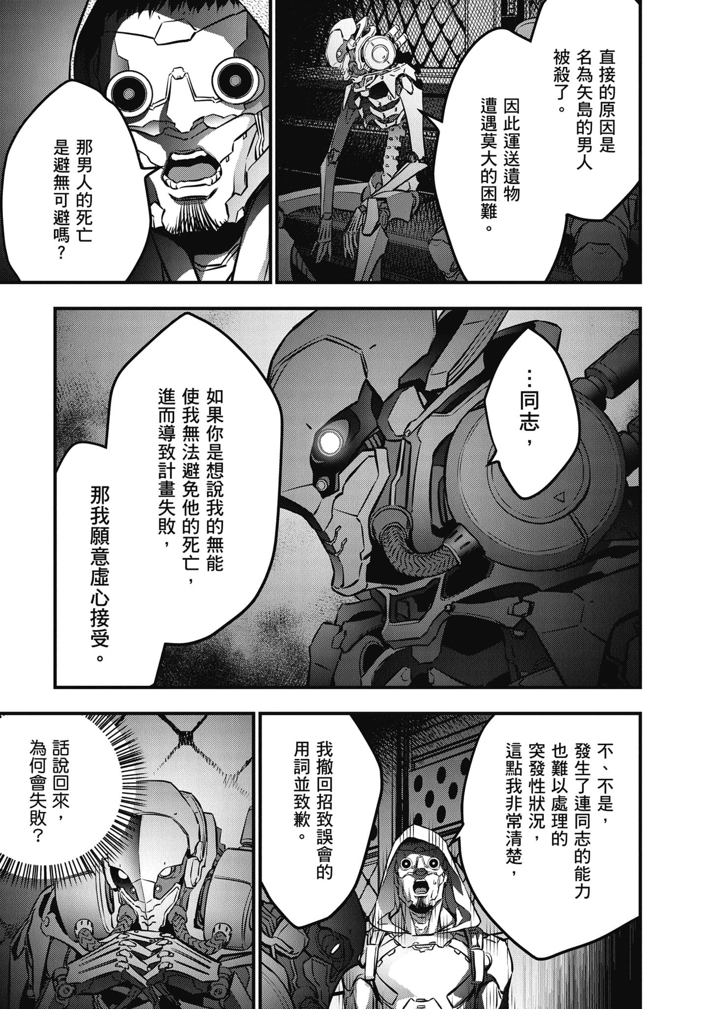 再构筑世界【1-72话 全是中文】【リビルドワールド／重組世界Rebuild World】-8