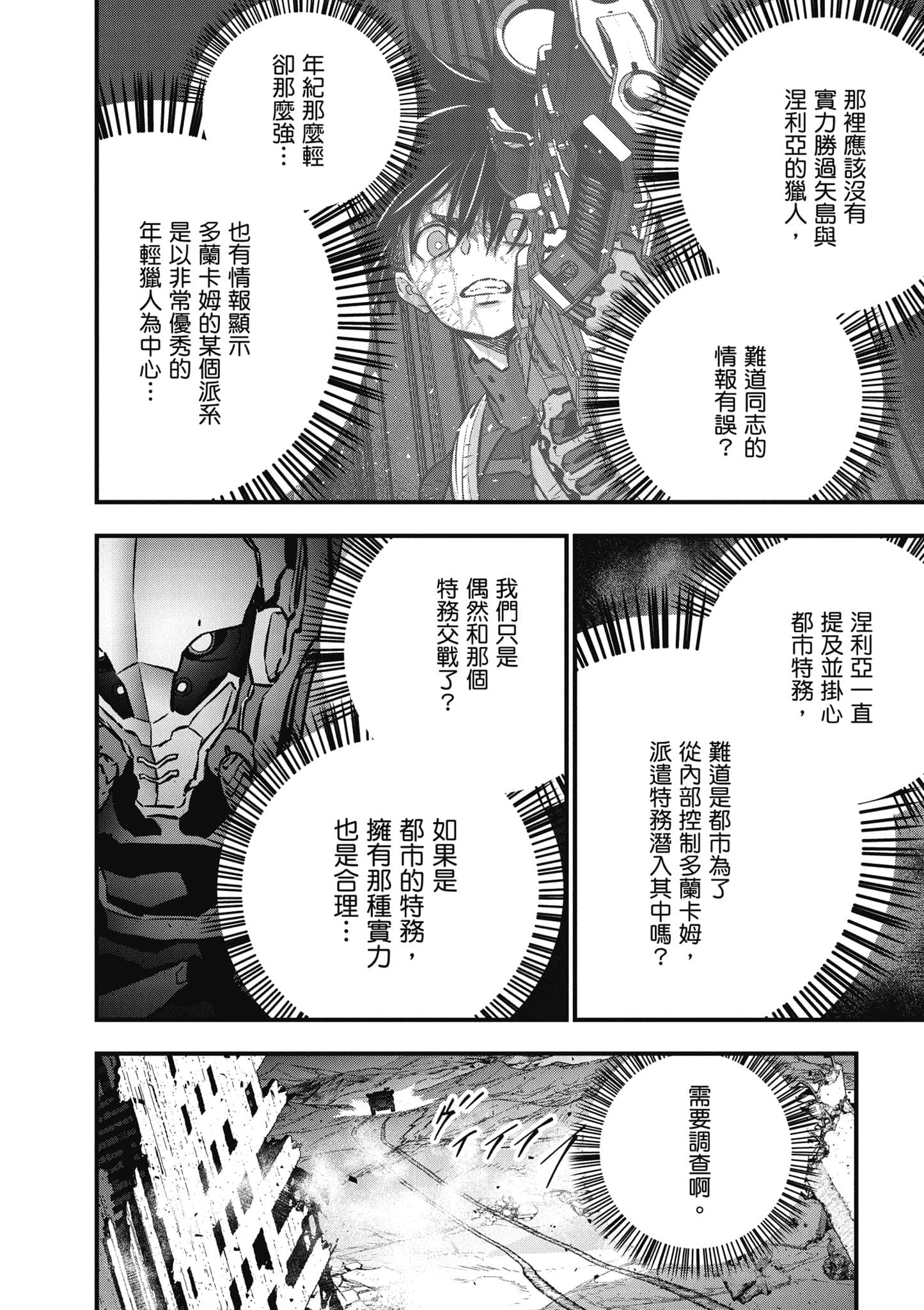 再构筑世界【1-72话 全是中文】【リビルドワールド／重組世界Rebuild World】-8