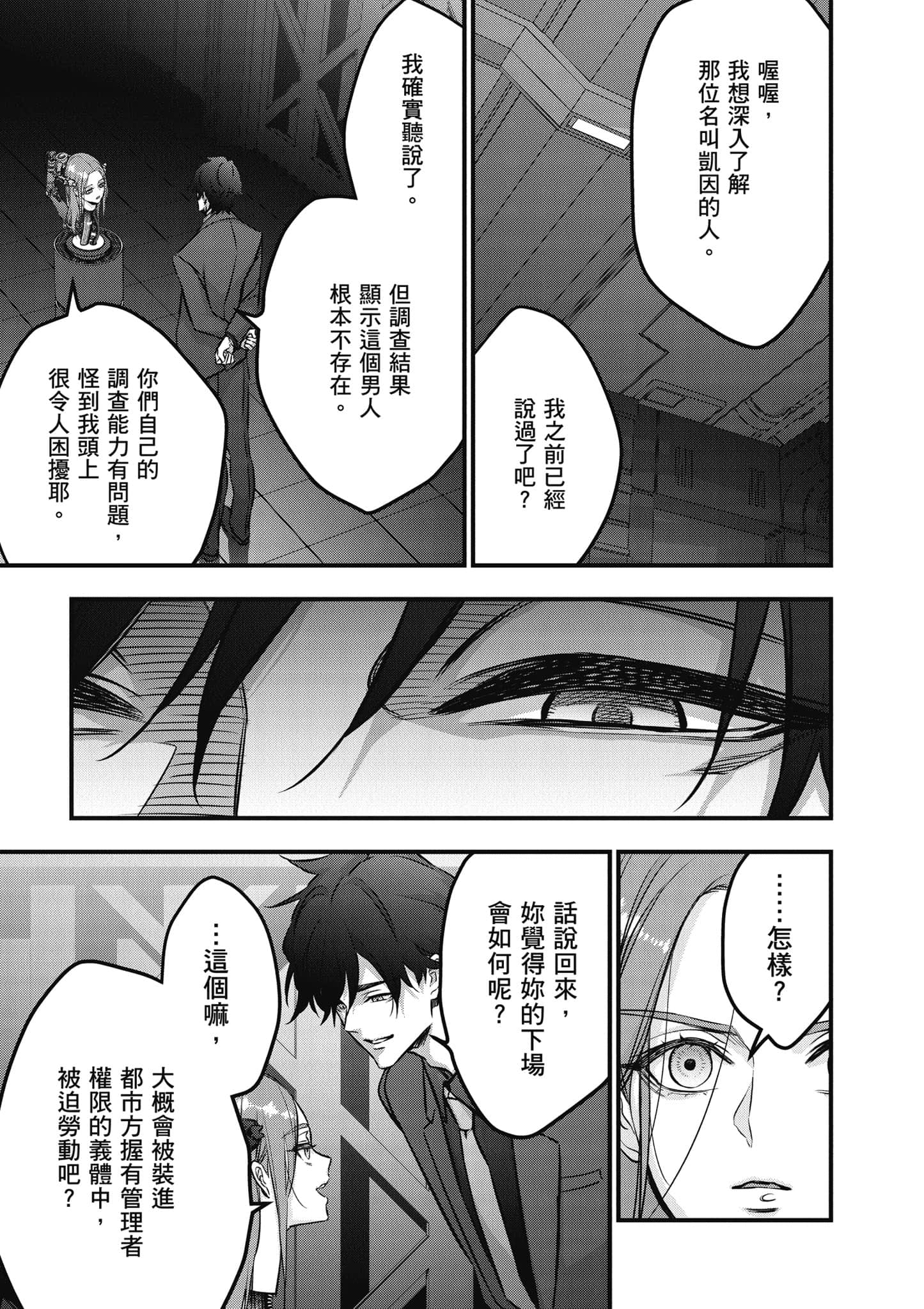 再构筑世界【1-72话 全是中文】【リビルドワールド／重組世界Rebuild World】-8