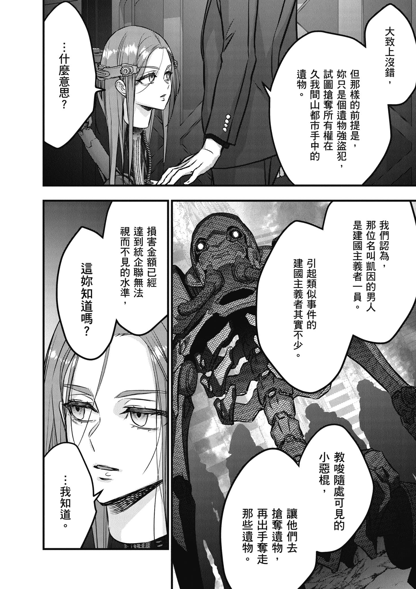 再构筑世界【1-72话 全是中文】【リビルドワールド／重組世界Rebuild World】-8