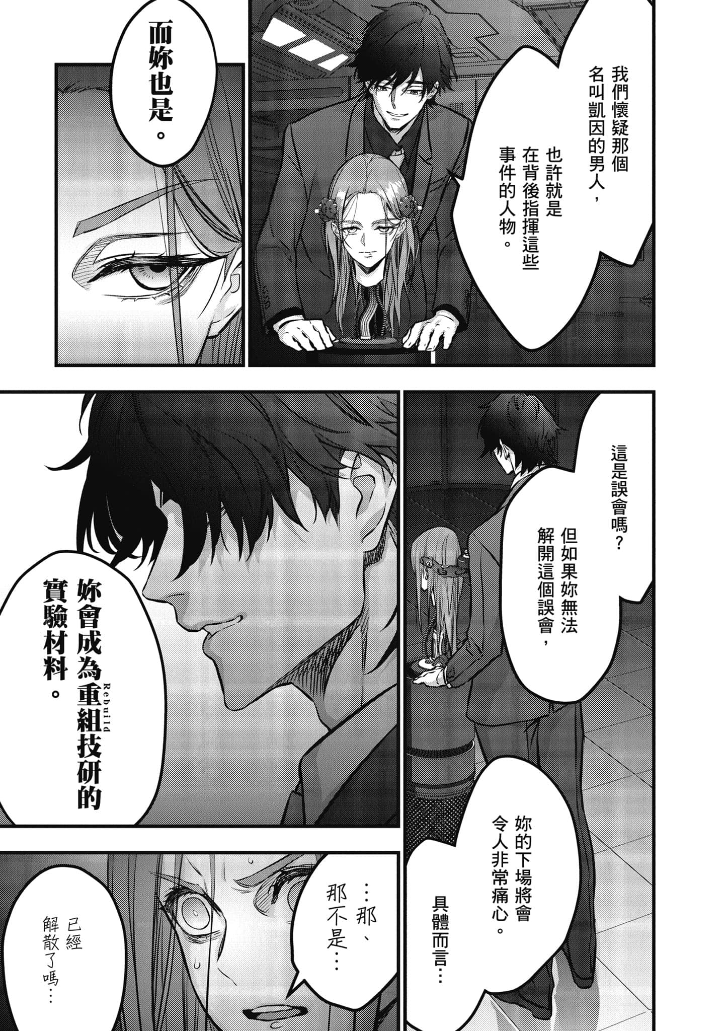 再构筑世界【1-72话 全是中文】【リビルドワールド／重組世界Rebuild World】-8