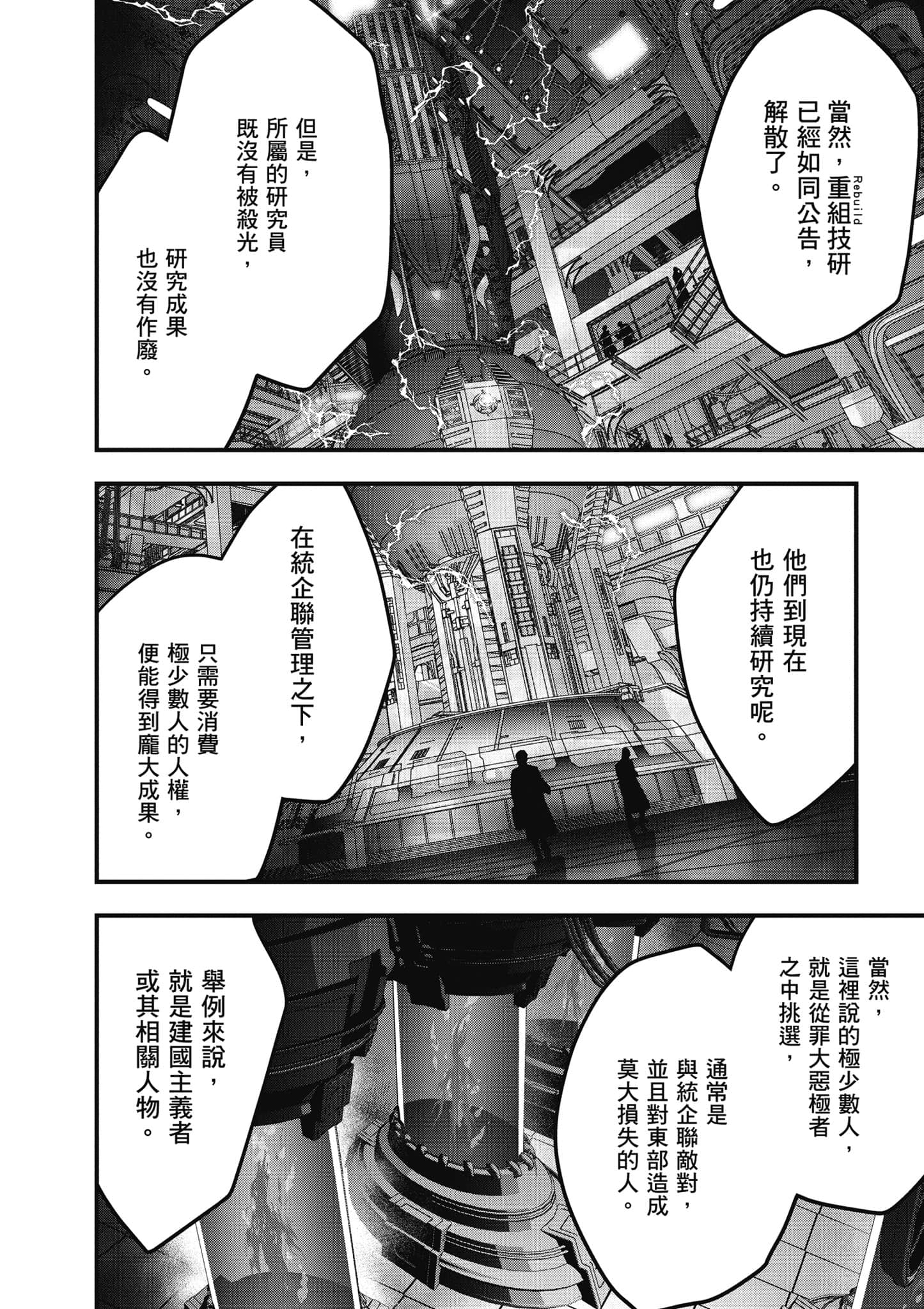 再构筑世界【1-72话 全是中文】【リビルドワールド／重組世界Rebuild World】-8