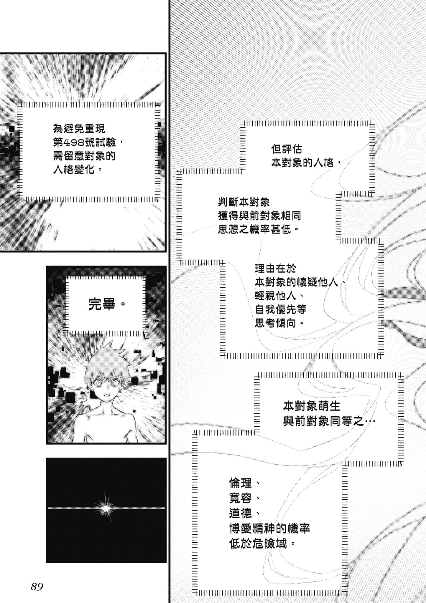 再构筑世界【1-72话 全是中文】【リビルドワールド／重組世界Rebuild World】-8