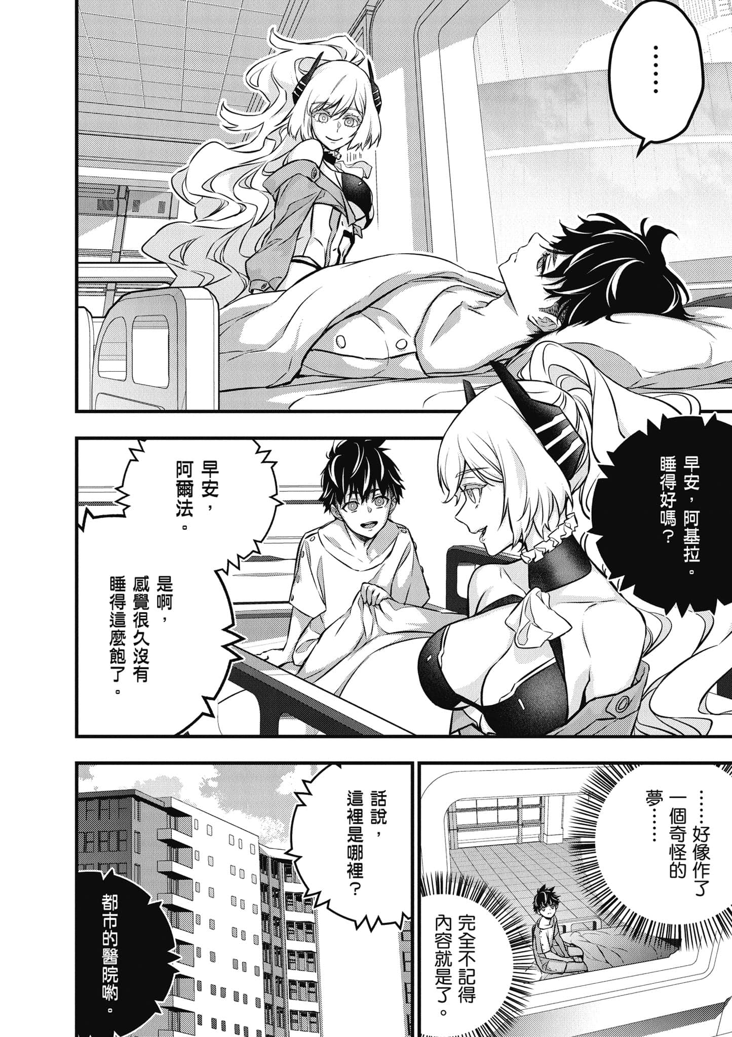 再构筑世界【1-72话 全是中文】【リビルドワールド／重組世界Rebuild World】-8