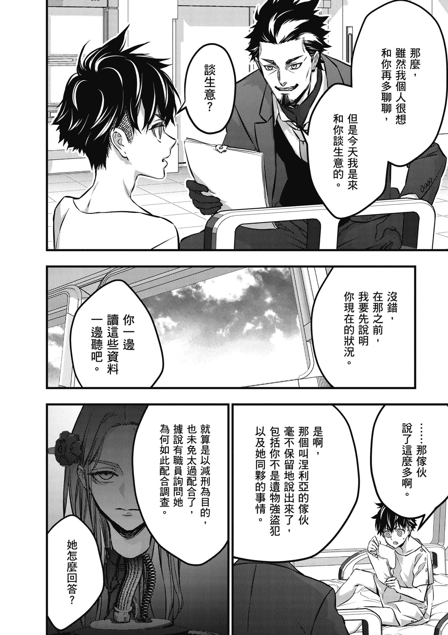 再构筑世界【1-72话 全是中文】【リビルドワールド／重組世界Rebuild World】-8