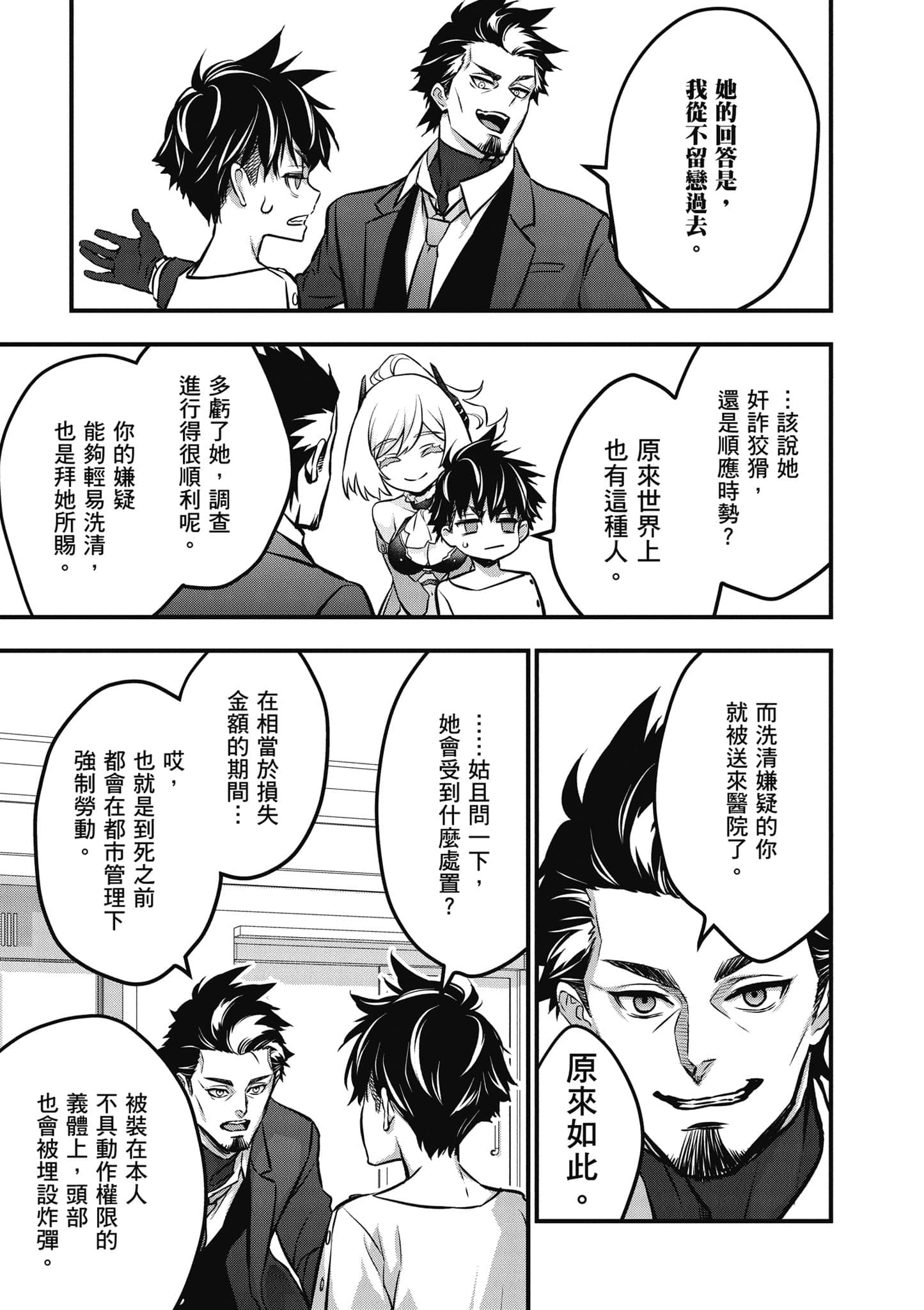 再构筑世界【1-72话 全是中文】【リビルドワールド／重組世界Rebuild World】-8