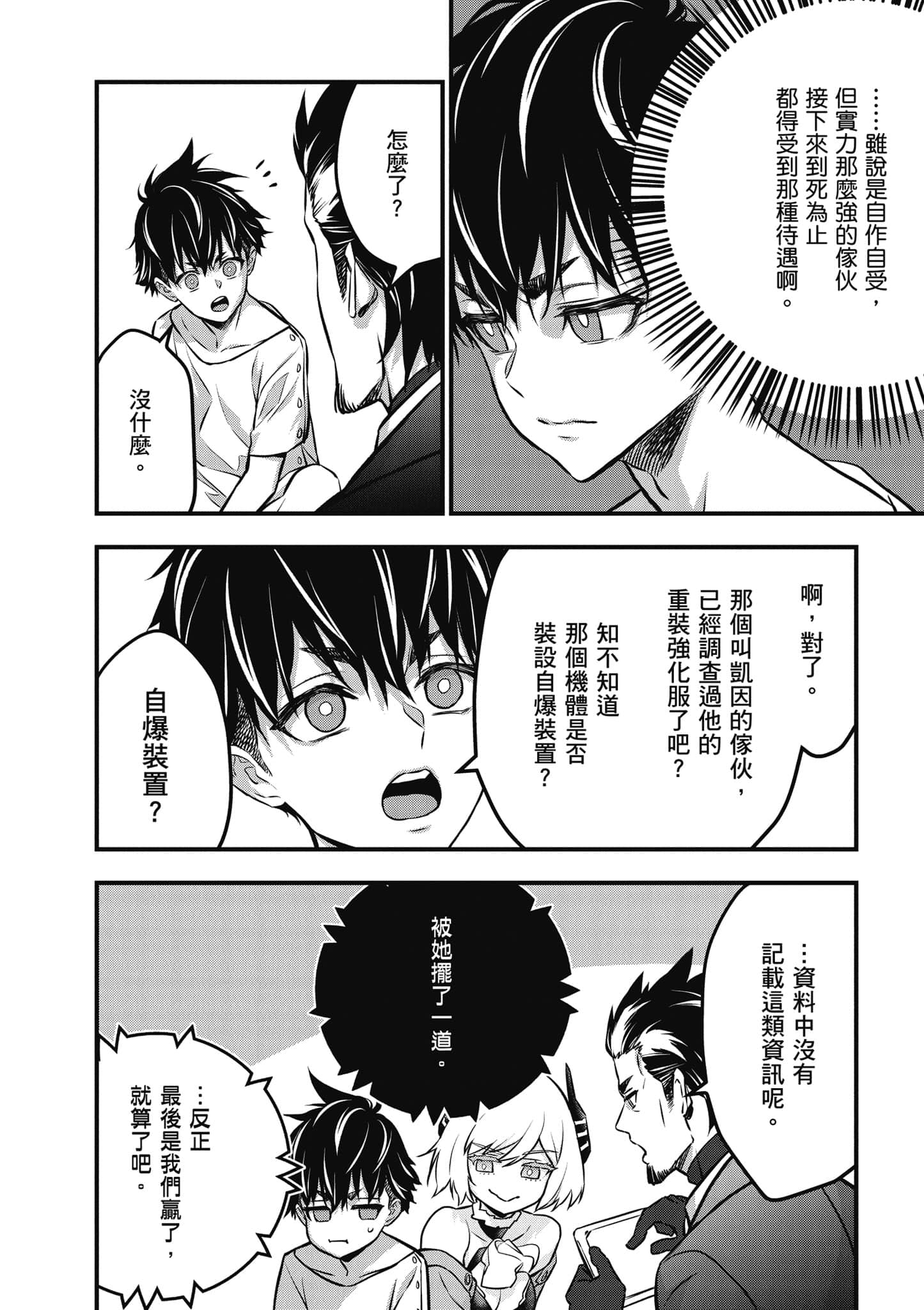 再构筑世界【1-72话 全是中文】【リビルドワールド／重組世界Rebuild World】-8