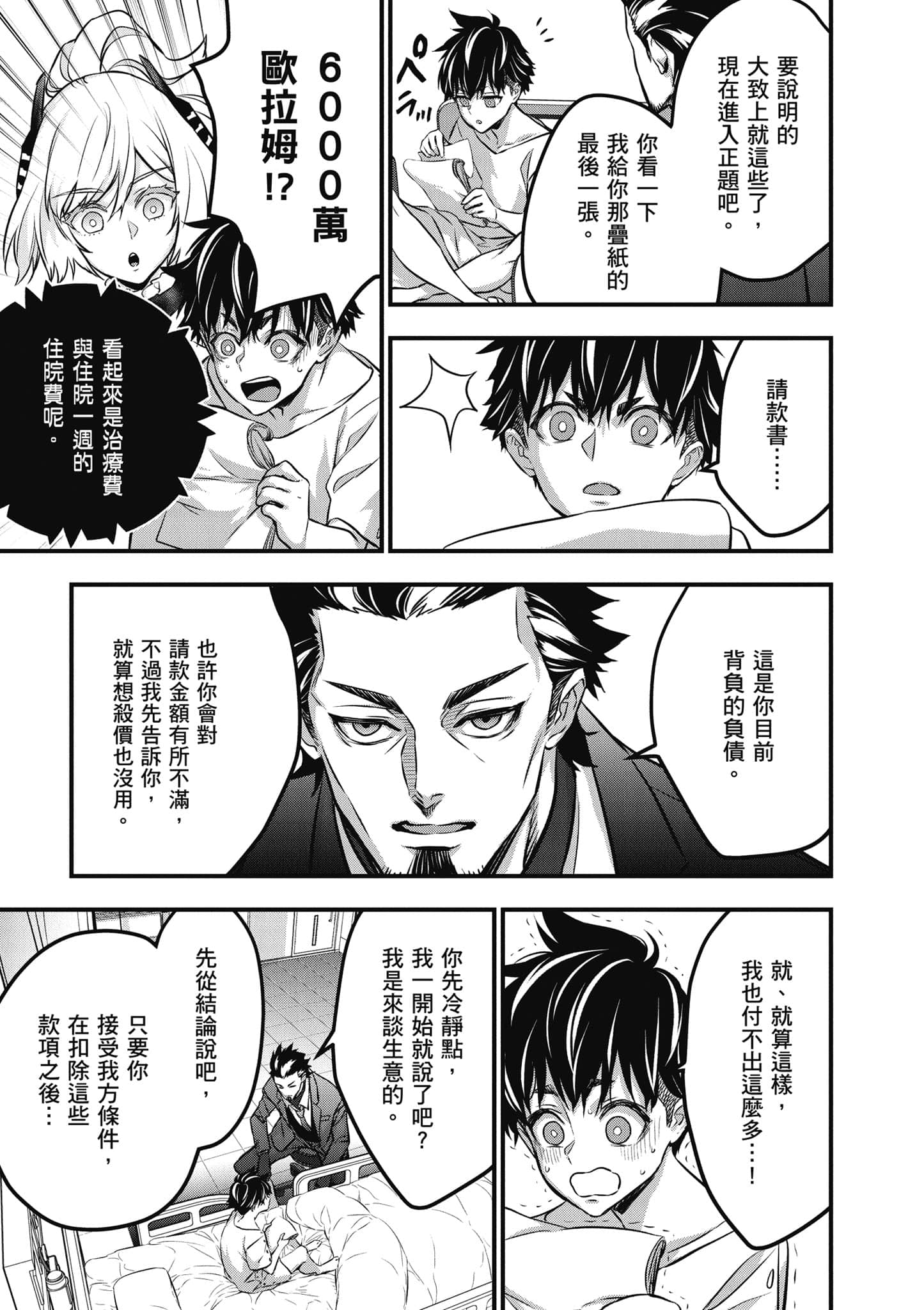 再构筑世界【1-72话 全是中文】【リビルドワールド／重組世界Rebuild World】-8