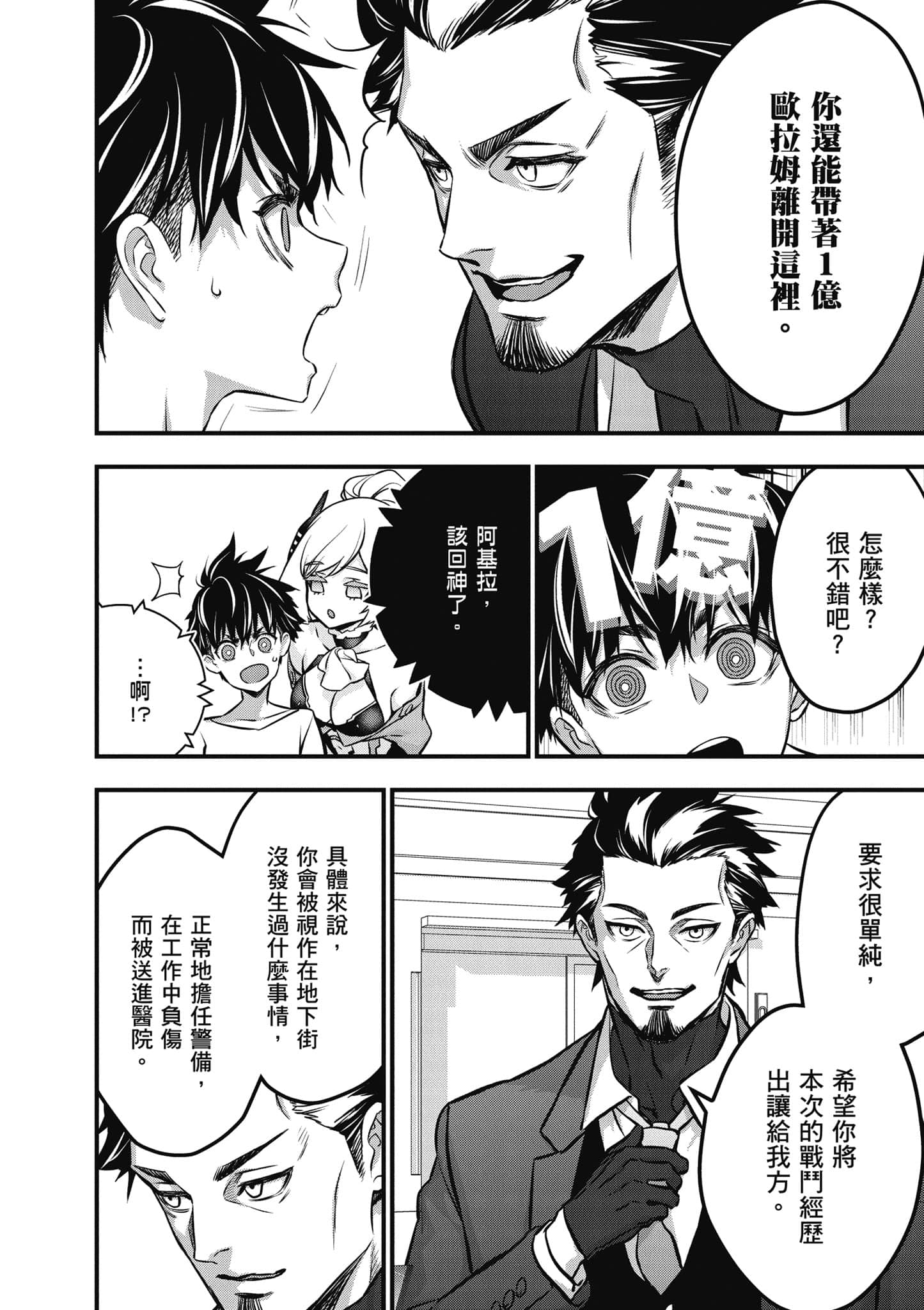 再构筑世界【1-72话 全是中文】【リビルドワールド／重組世界Rebuild World】-8