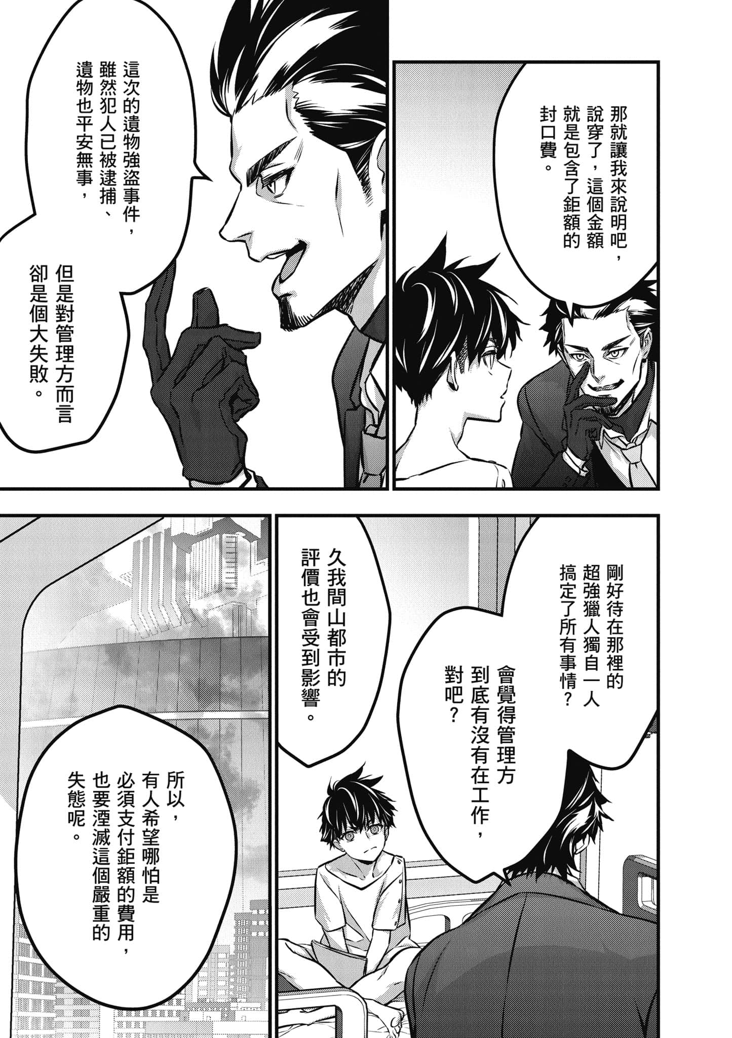 再构筑世界【1-72话 全是中文】【リビルドワールド／重組世界Rebuild World】-8