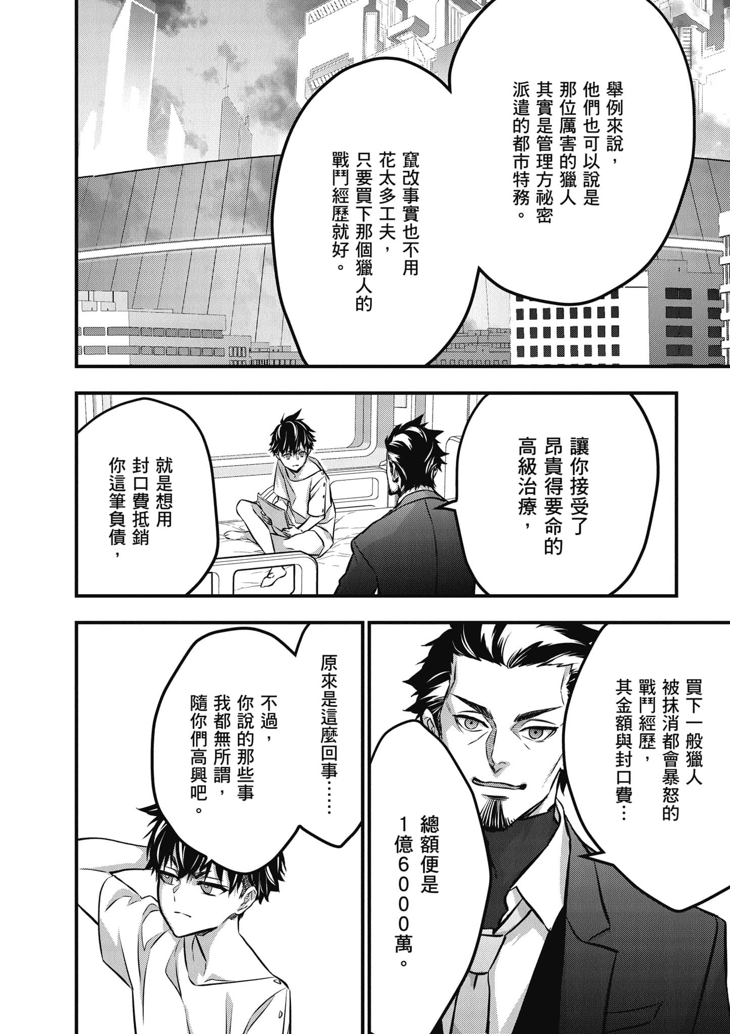 再构筑世界【1-72话 全是中文】【リビルドワールド／重組世界Rebuild World】-8