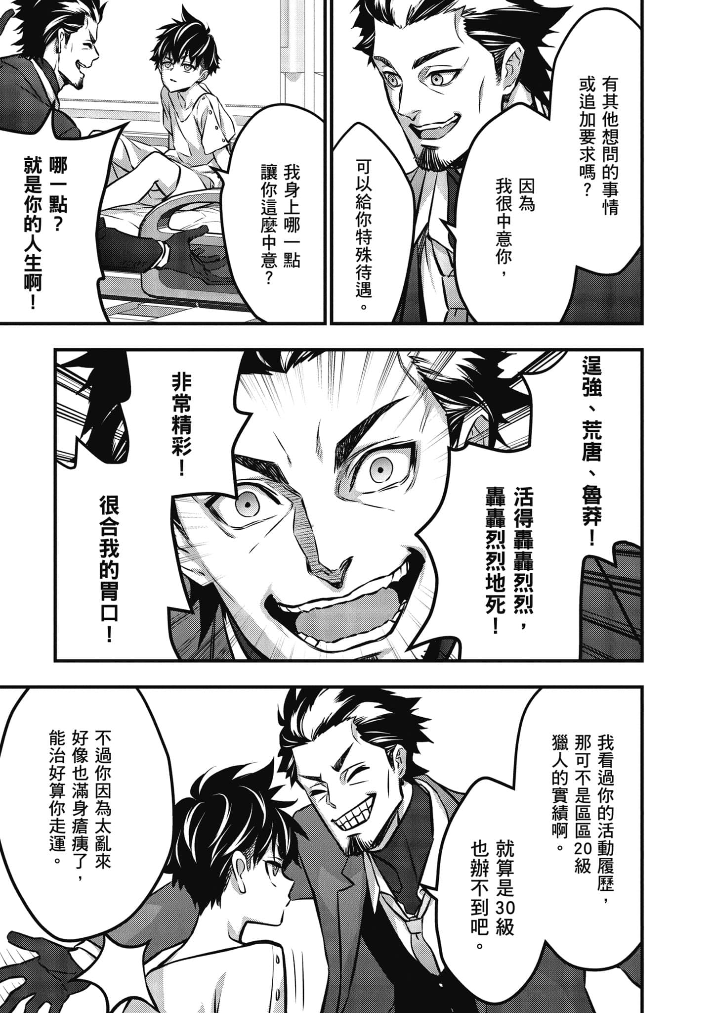 再构筑世界【1-72话 全是中文】【リビルドワールド／重組世界Rebuild World】-8