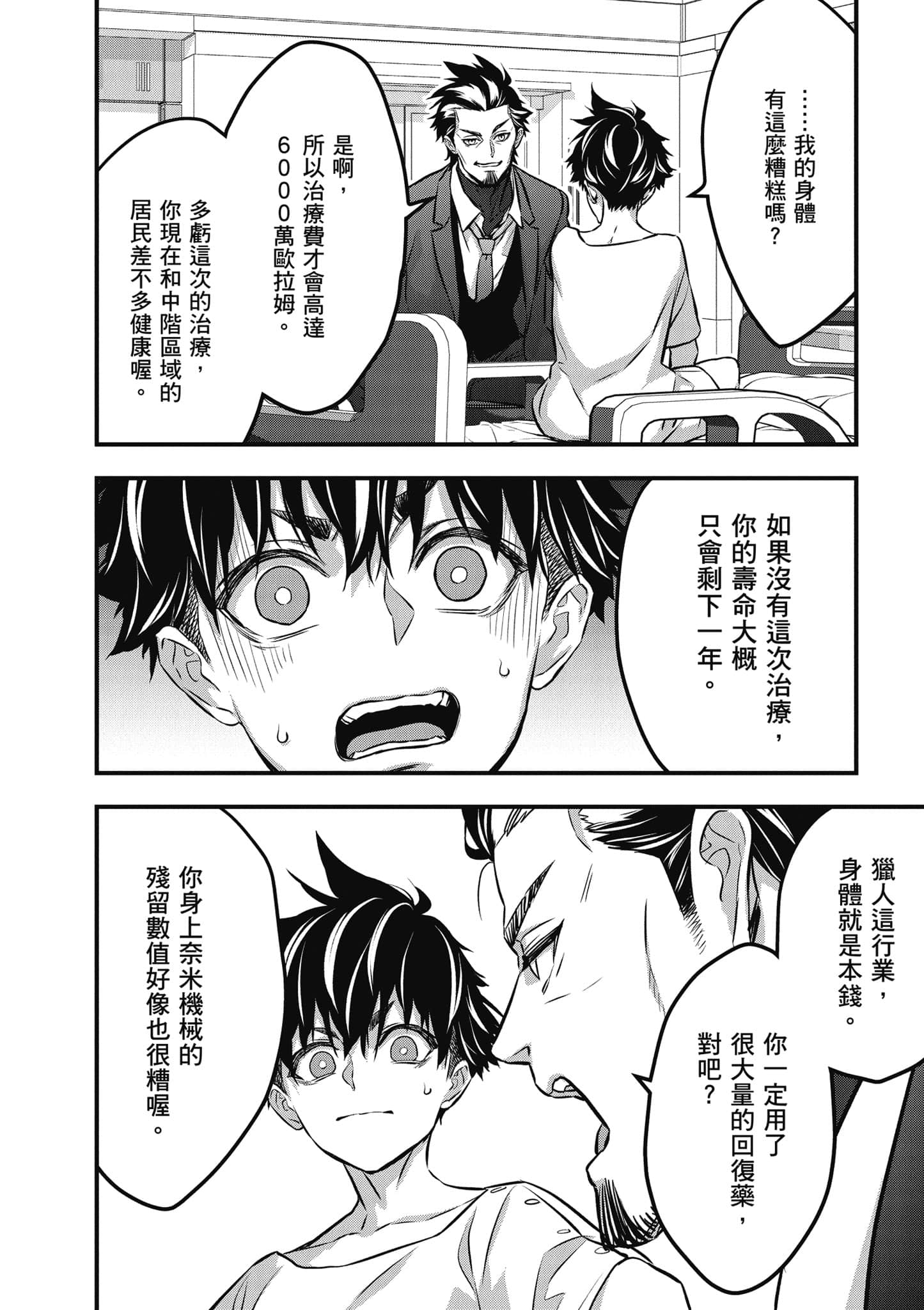 再构筑世界【1-72话 全是中文】【リビルドワールド／重組世界Rebuild World】-8