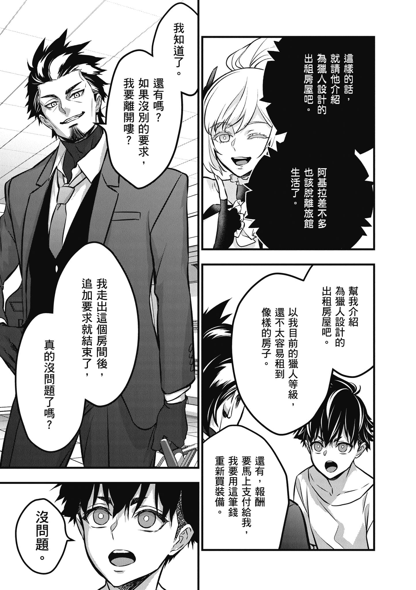 再构筑世界【1-72话 全是中文】【リビルドワールド／重組世界Rebuild World】-8