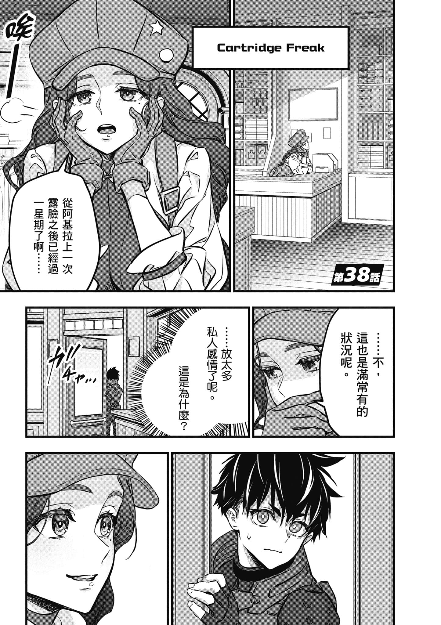 再构筑世界【1-72话 全是中文】【リビルドワールド／重組世界Rebuild World】-8