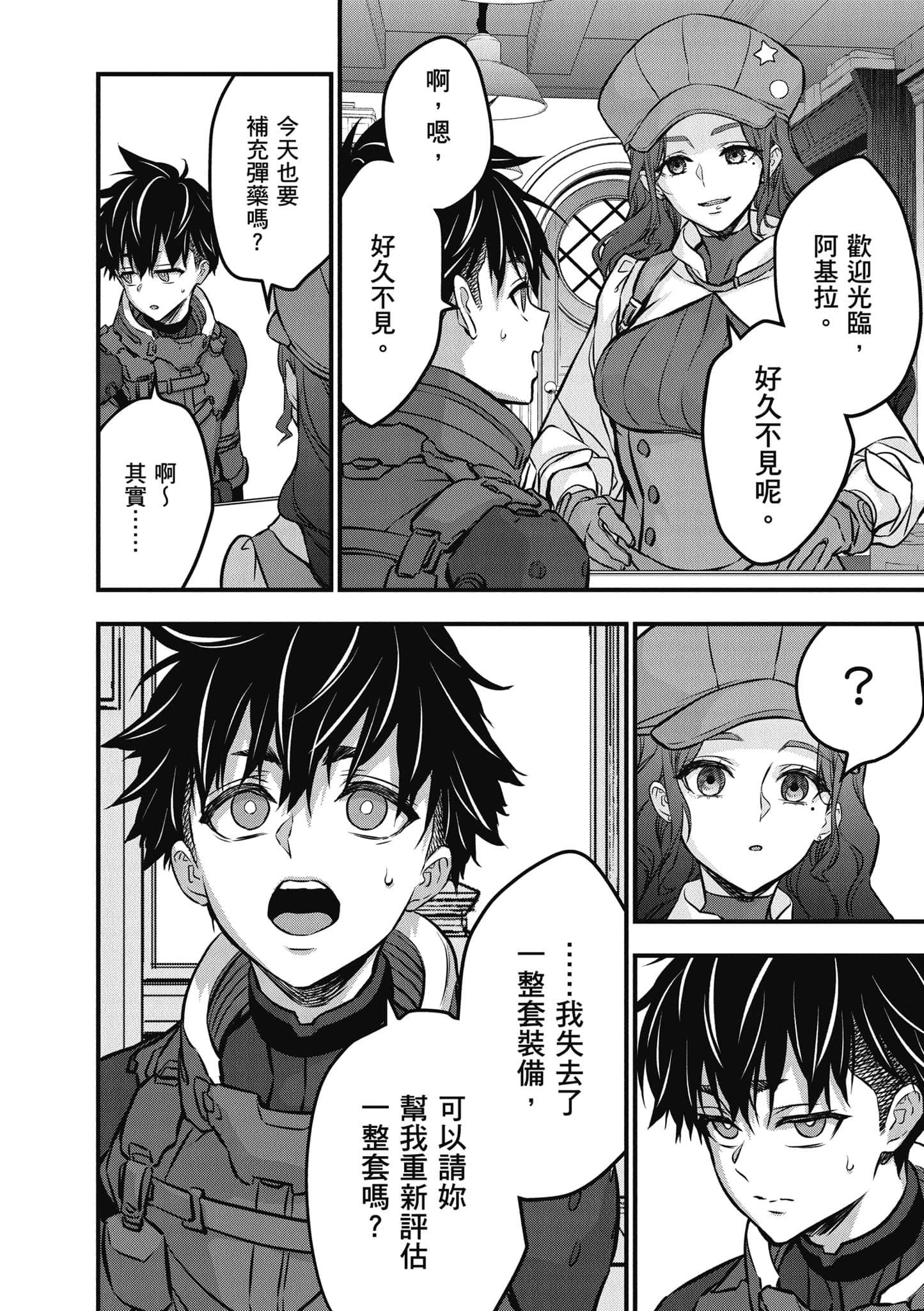 再构筑世界【1-72话 全是中文】【リビルドワールド／重組世界Rebuild World】-8