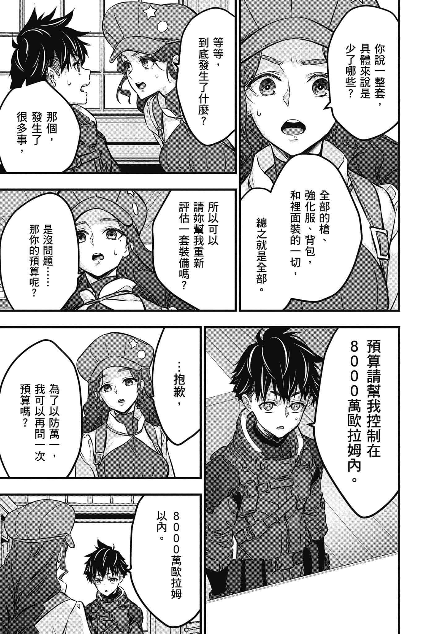 再构筑世界【1-72话 全是中文】【リビルドワールド／重組世界Rebuild World】-8