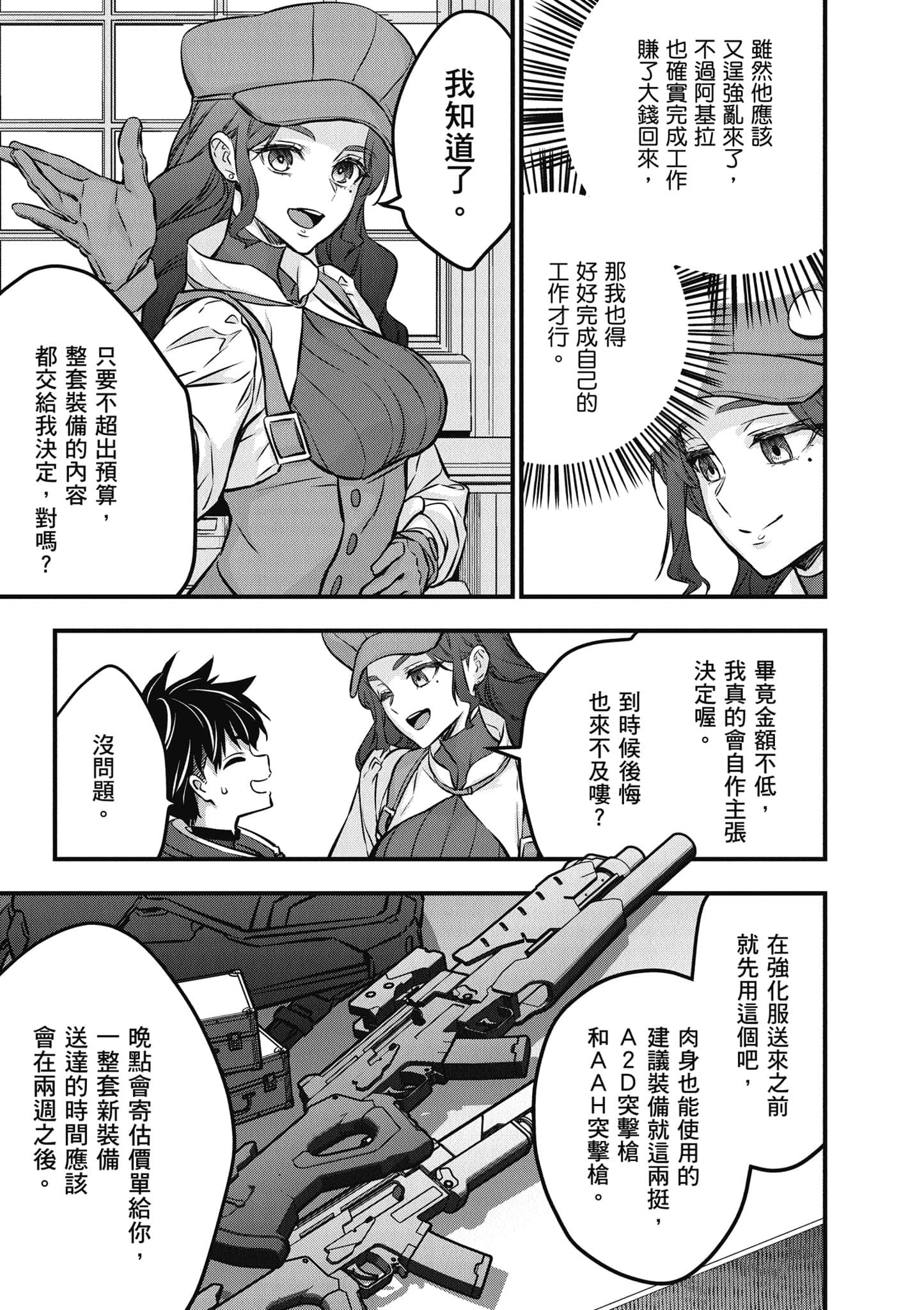 再构筑世界【1-72话 全是中文】【リビルドワールド／重組世界Rebuild World】-8