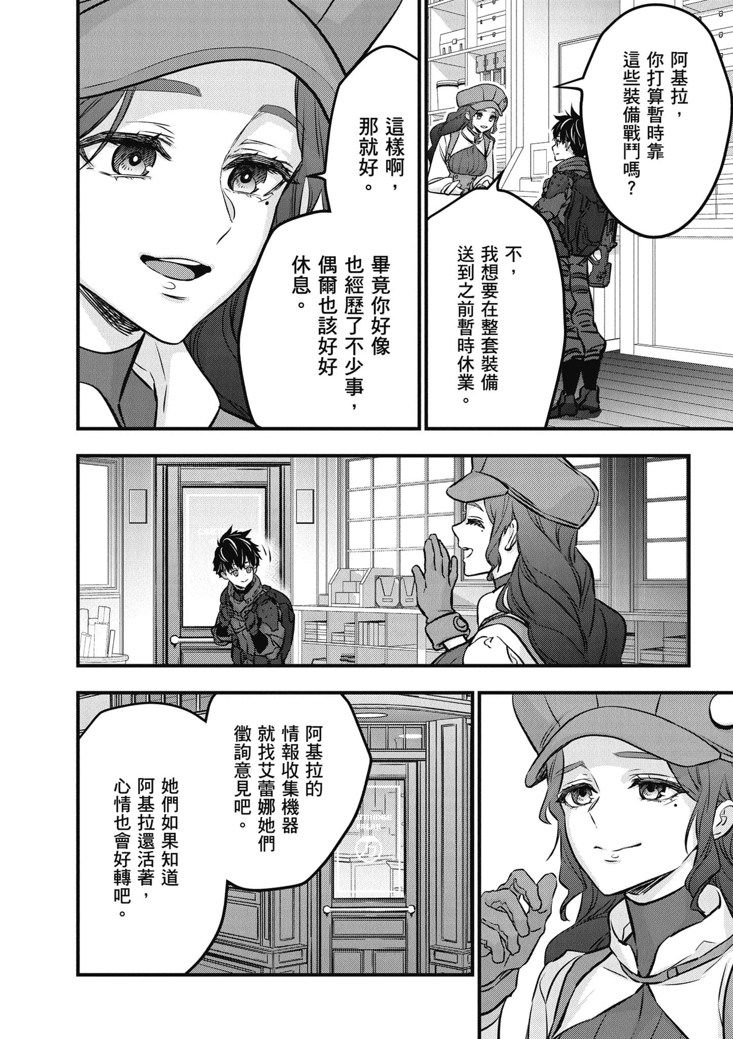 再构筑世界【1-72话 全是中文】【リビルドワールド／重組世界Rebuild World】-8
