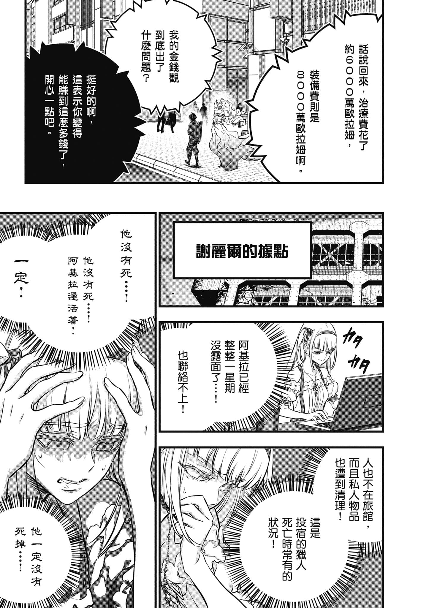 再构筑世界【1-72话 全是中文】【リビルドワールド／重組世界Rebuild World】-8