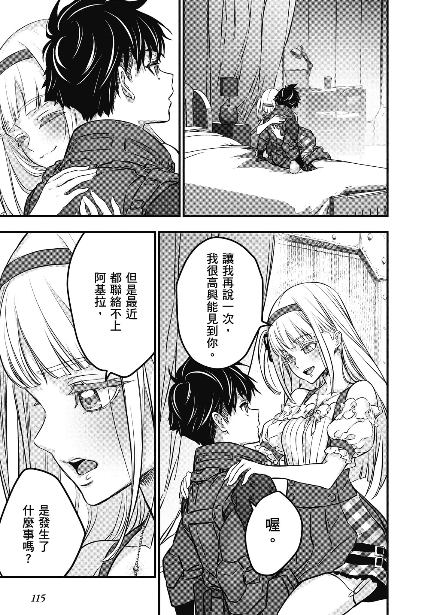 再构筑世界【1-72话 全是中文】【リビルドワールド／重組世界Rebuild World】-8