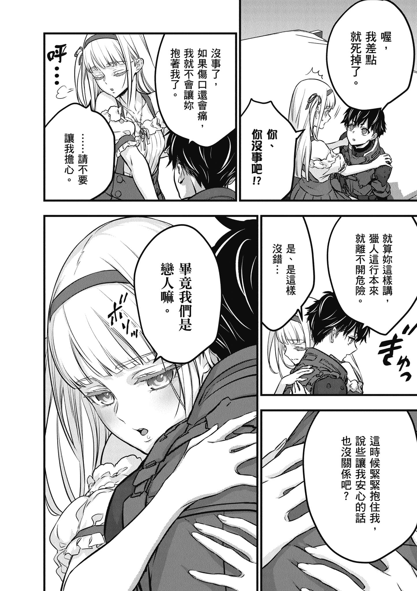 再构筑世界【1-72话 全是中文】【リビルドワールド／重組世界Rebuild World】-8