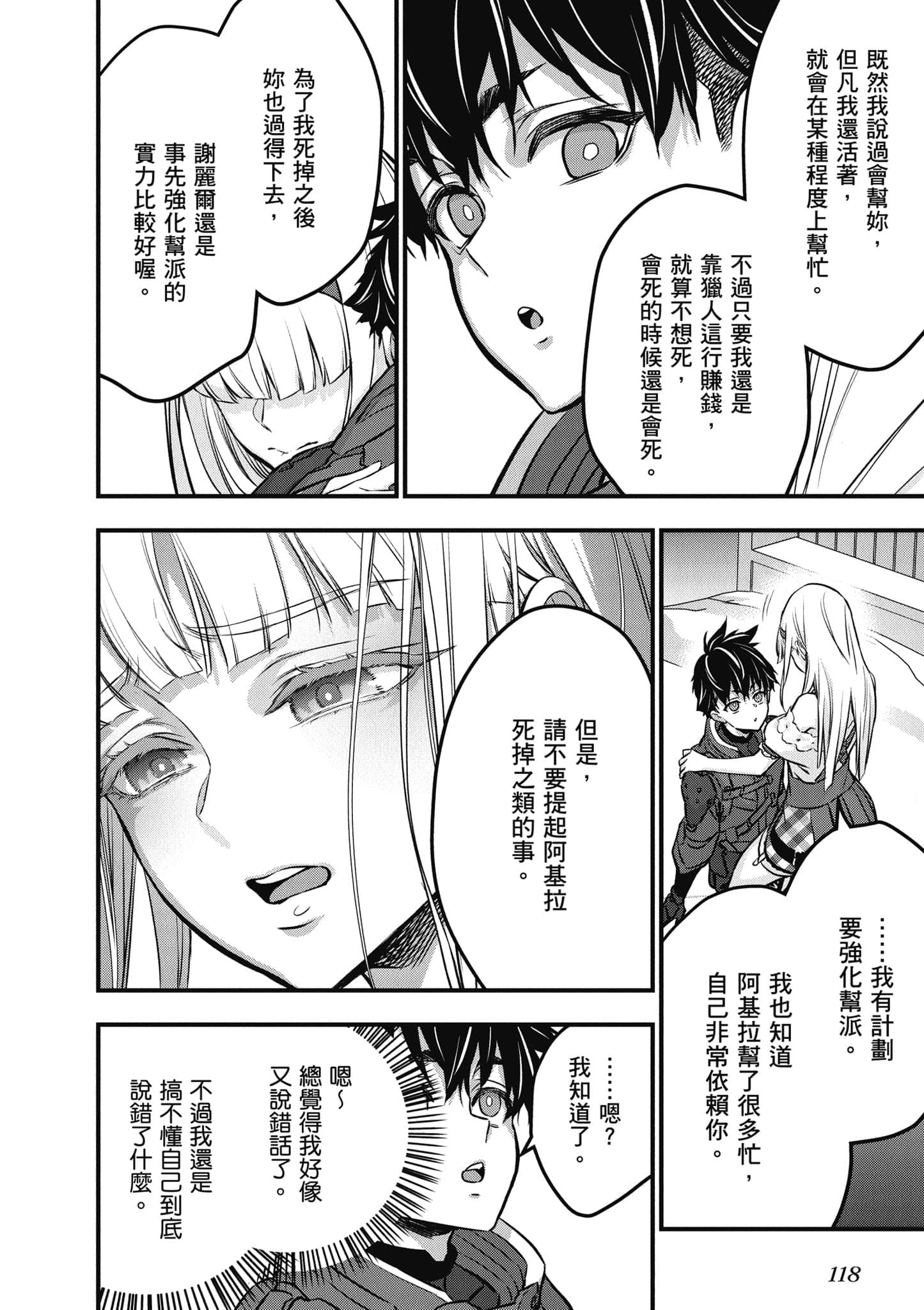 再构筑世界【1-72话 全是中文】【リビルドワールド／重組世界Rebuild World】-8