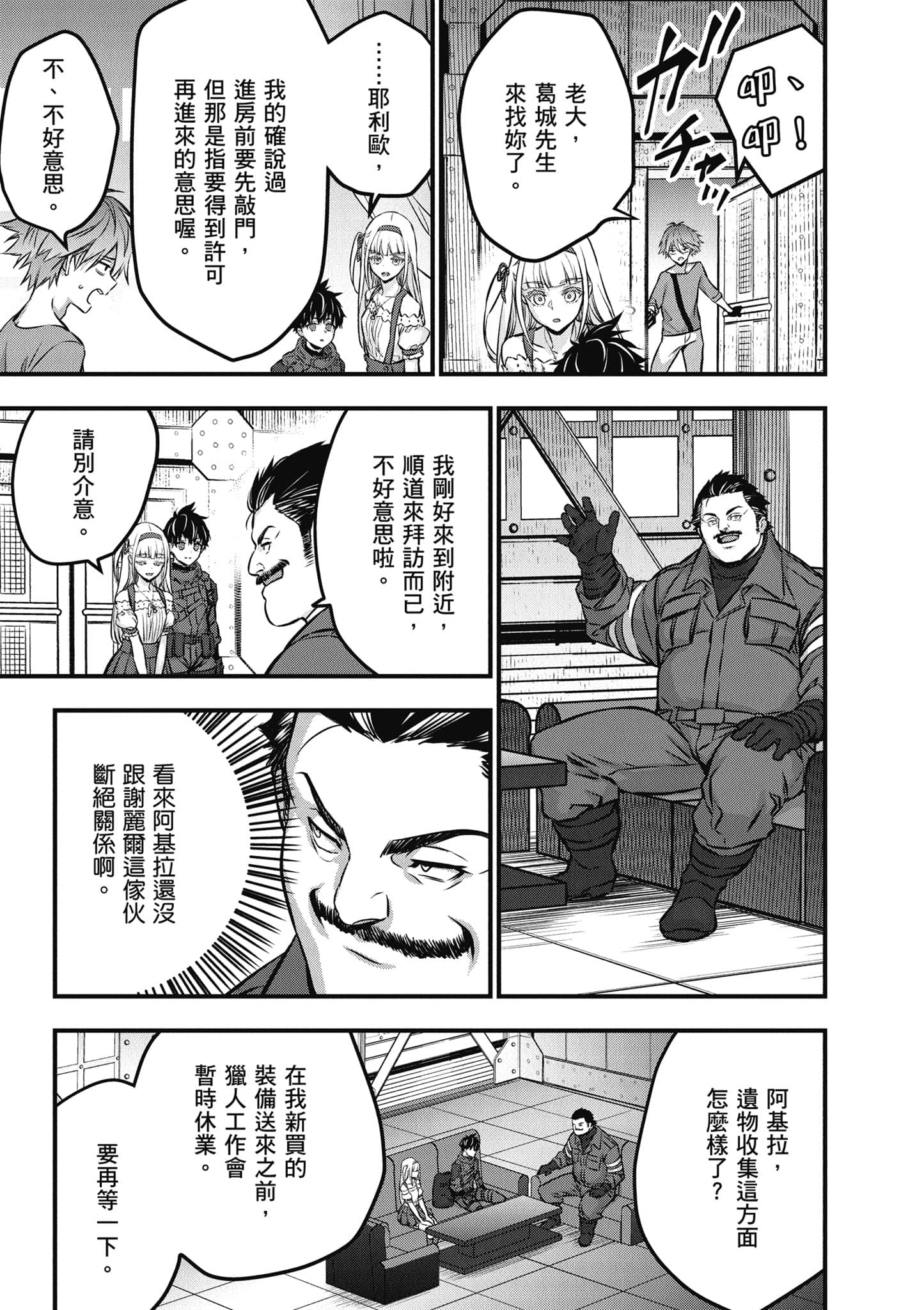 再构筑世界【1-72话 全是中文】【リビルドワールド／重組世界Rebuild World】-8