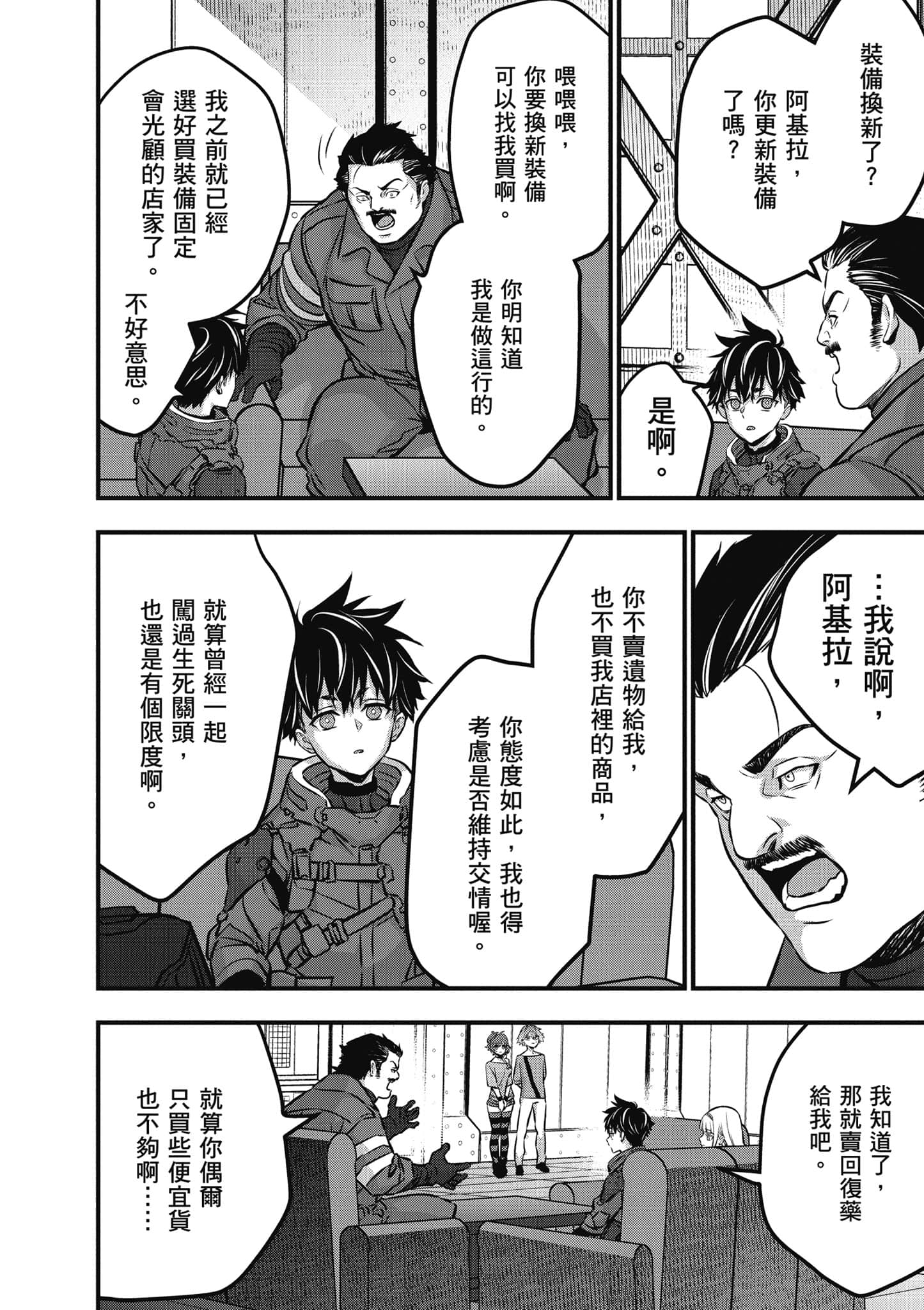 再构筑世界【1-72话 全是中文】【リビルドワールド／重組世界Rebuild World】-8