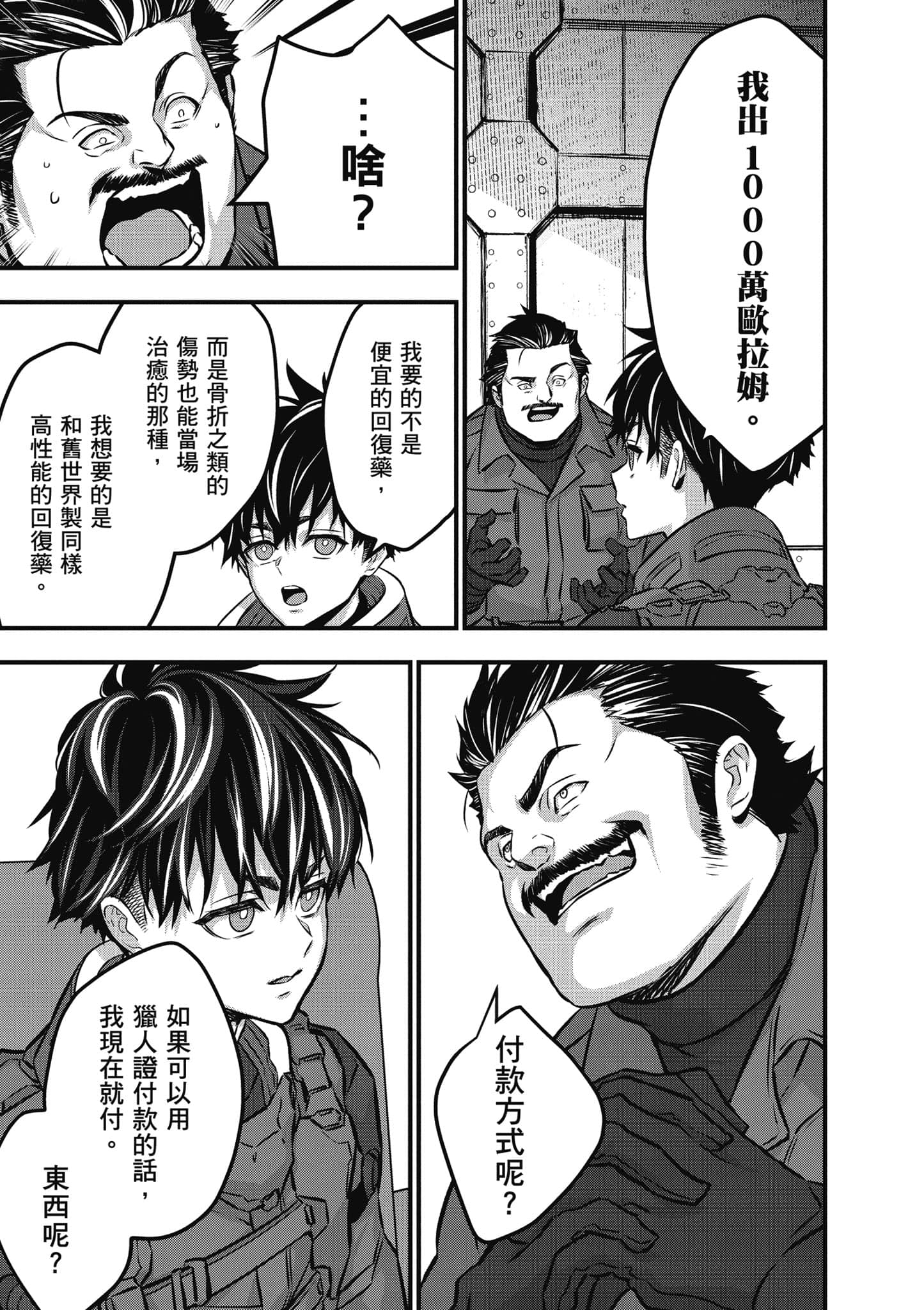再构筑世界【1-72话 全是中文】【リビルドワールド／重組世界Rebuild World】-8