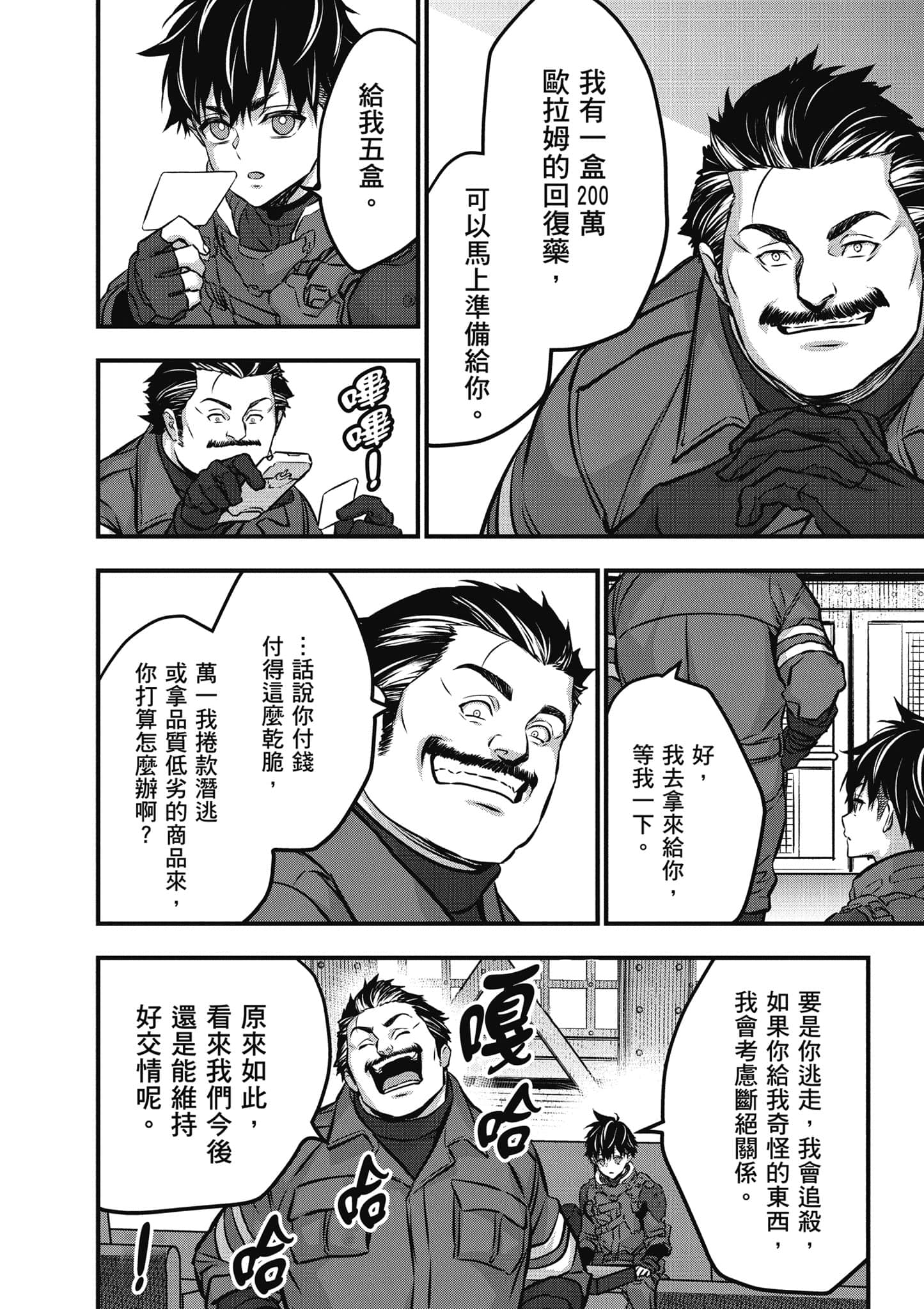 再构筑世界【1-72话 全是中文】【リビルドワールド／重組世界Rebuild World】-8