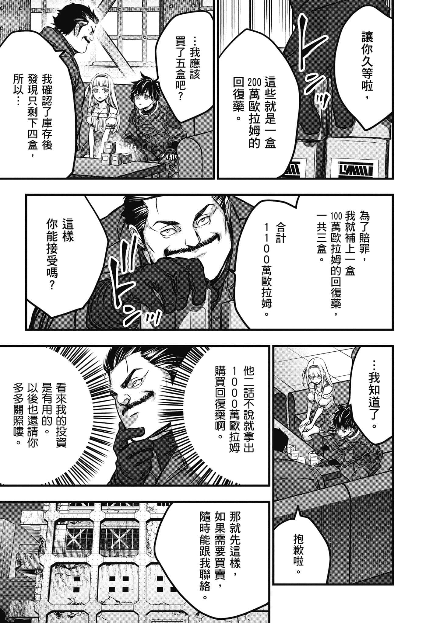 再构筑世界【1-72话 全是中文】【リビルドワールド／重組世界Rebuild World】-8