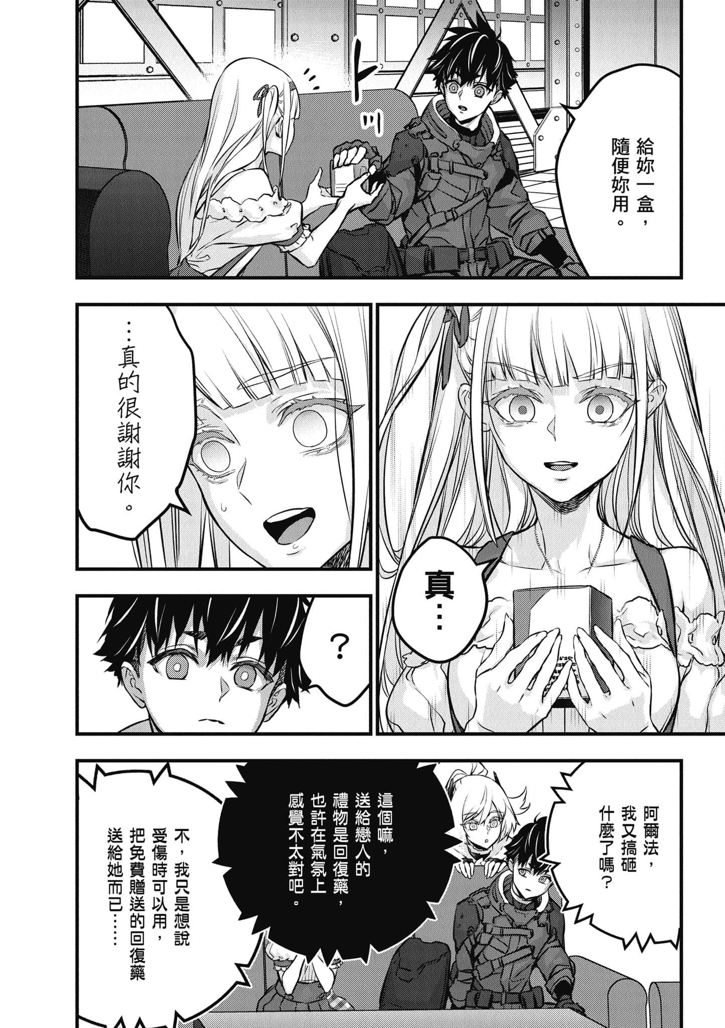 再构筑世界【1-72话 全是中文】【リビルドワールド／重組世界Rebuild World】-8