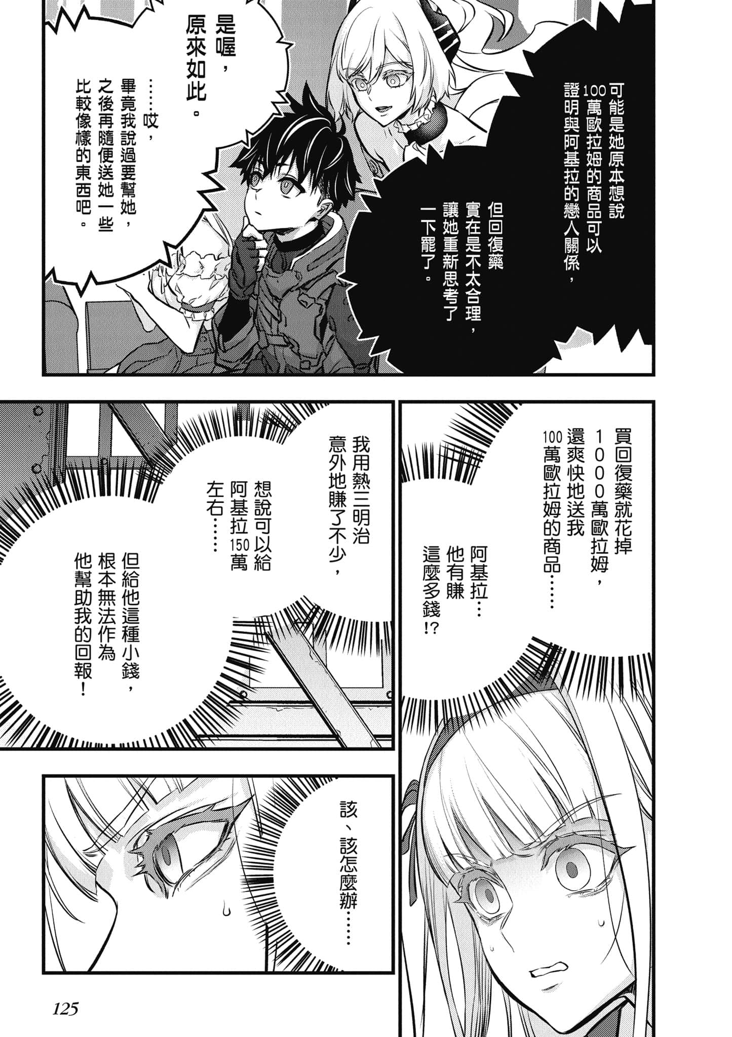 再构筑世界【1-72话 全是中文】【リビルドワールド／重組世界Rebuild World】-8