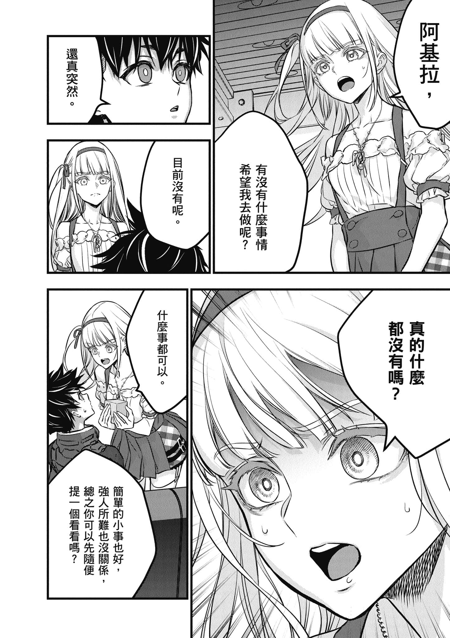 再构筑世界【1-72话 全是中文】【リビルドワールド／重組世界Rebuild World】-8