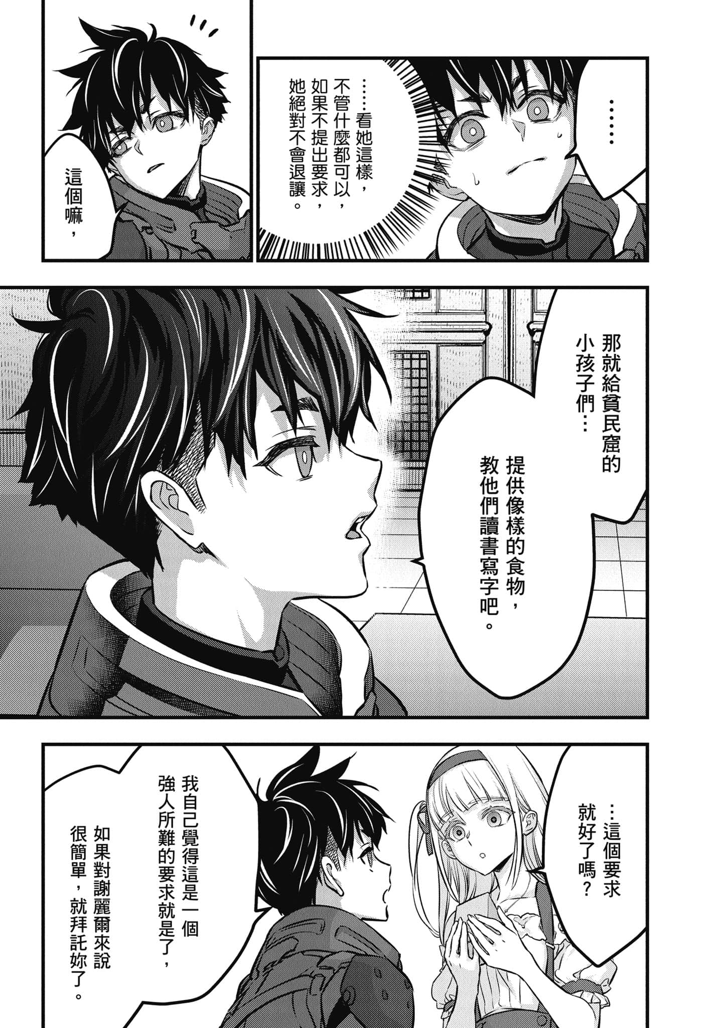 再构筑世界【1-72话 全是中文】【リビルドワールド／重組世界Rebuild World】-8