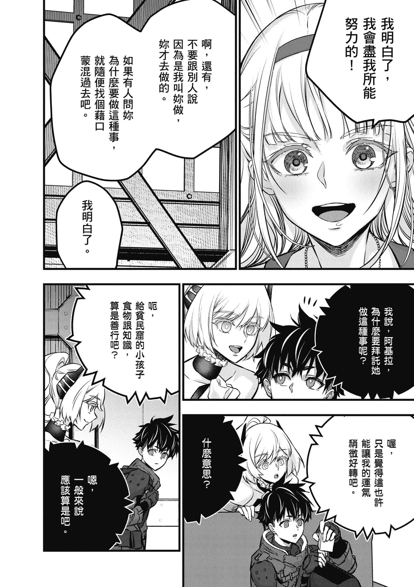 再构筑世界【1-72话 全是中文】【リビルドワールド／重組世界Rebuild World】-8