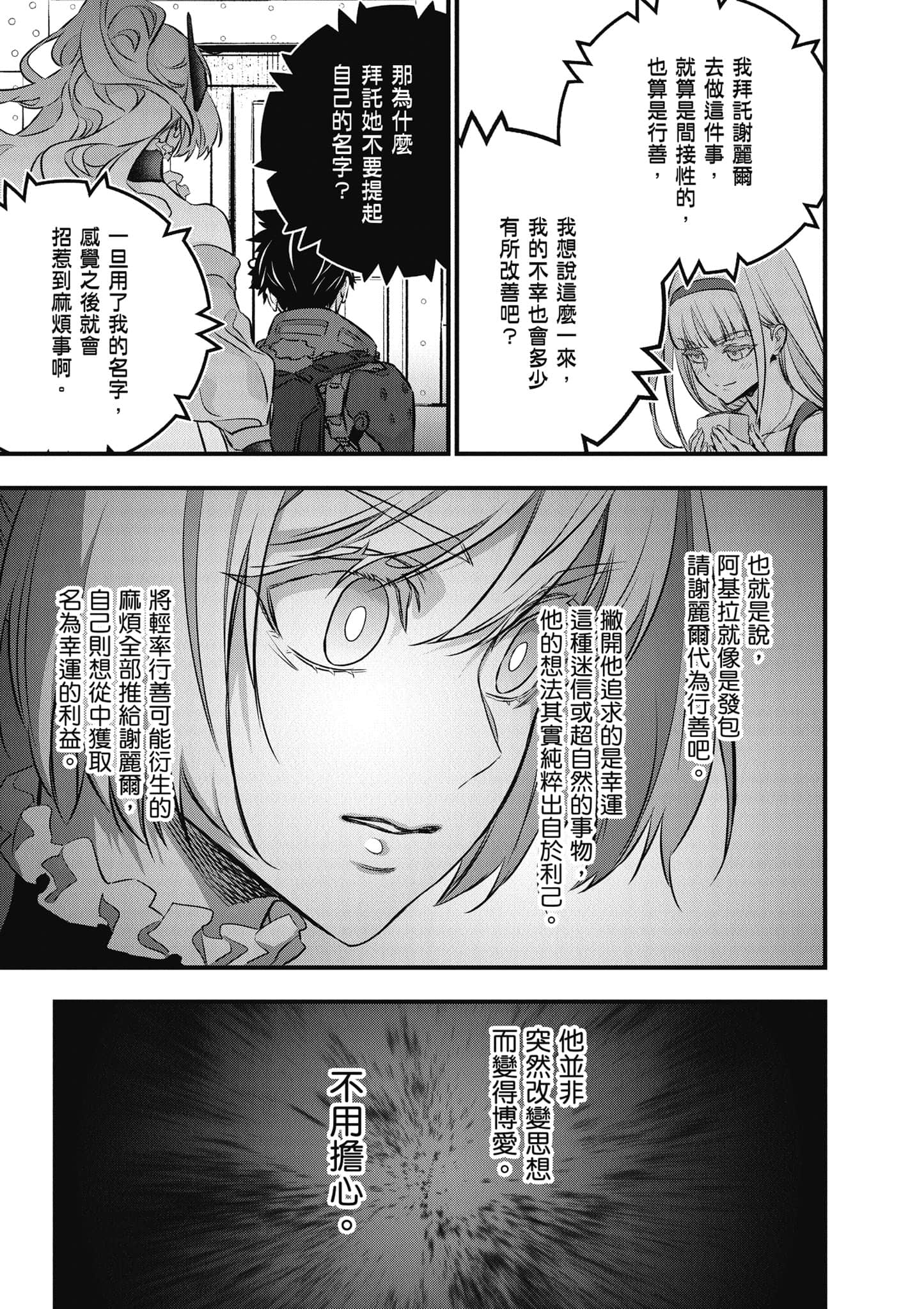 再构筑世界【1-72话 全是中文】【リビルドワールド／重組世界Rebuild World】-8