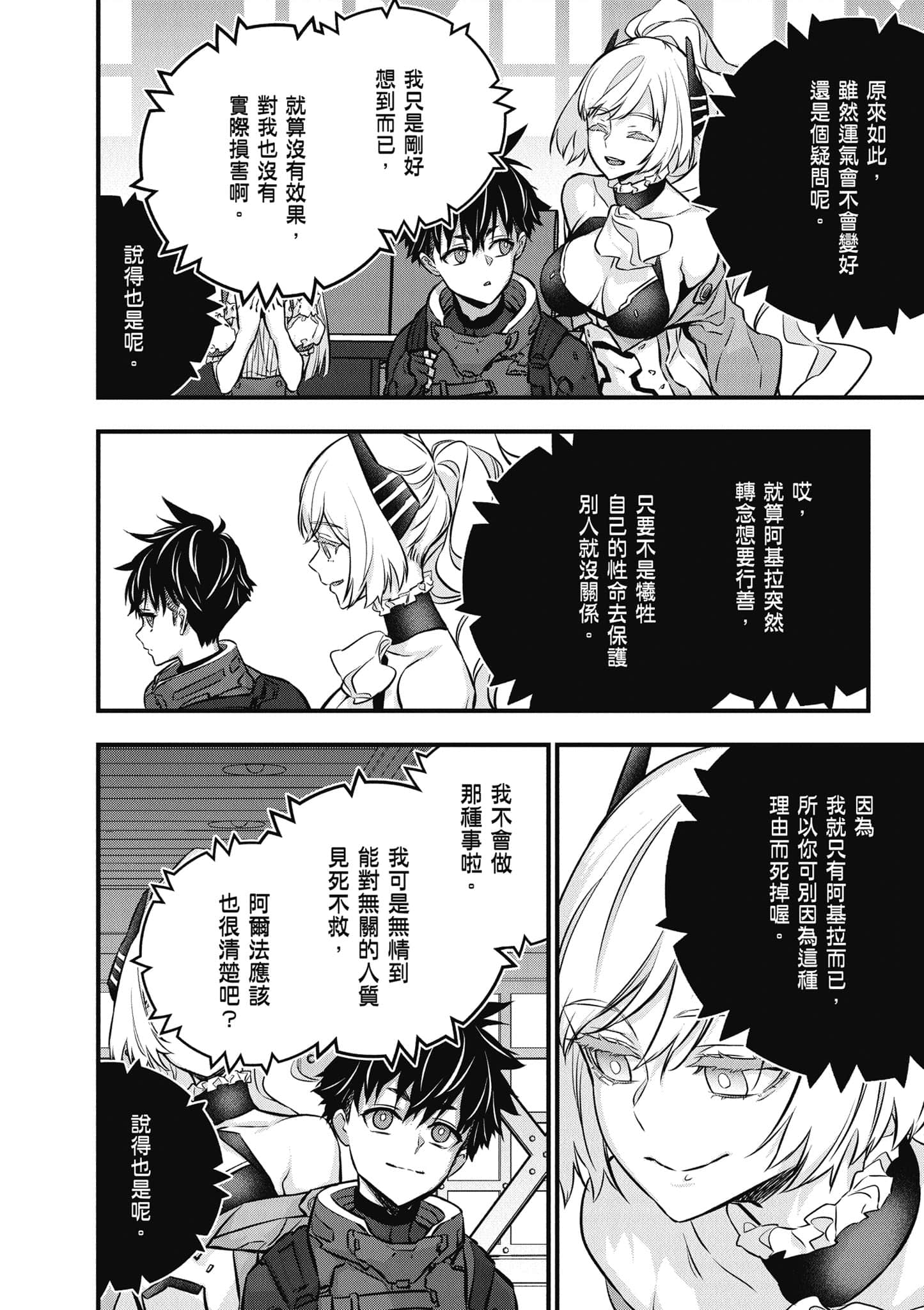 再构筑世界【1-72话 全是中文】【リビルドワールド／重組世界Rebuild World】-8