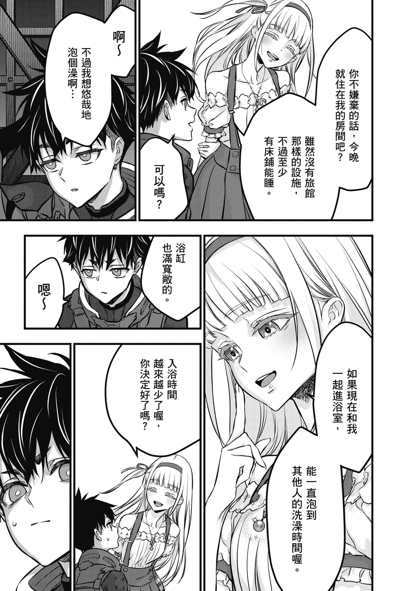 再构筑世界【1-72话 全是中文】【リビルドワールド／重組世界Rebuild World】-8