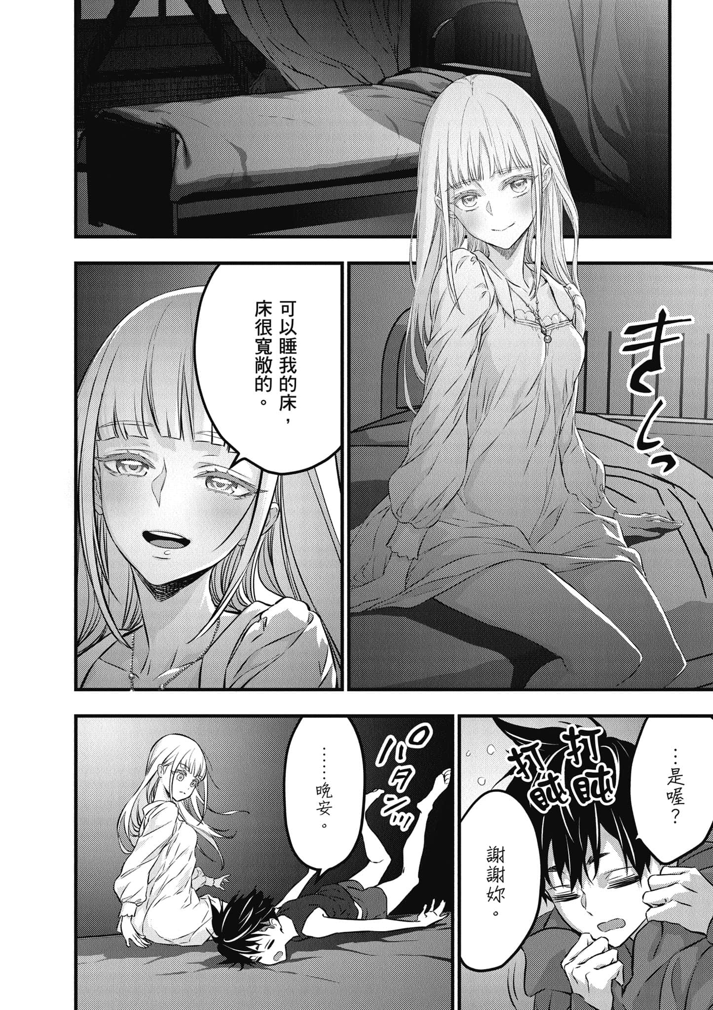 再构筑世界【1-72话 全是中文】【リビルドワールド／重組世界Rebuild World】-8