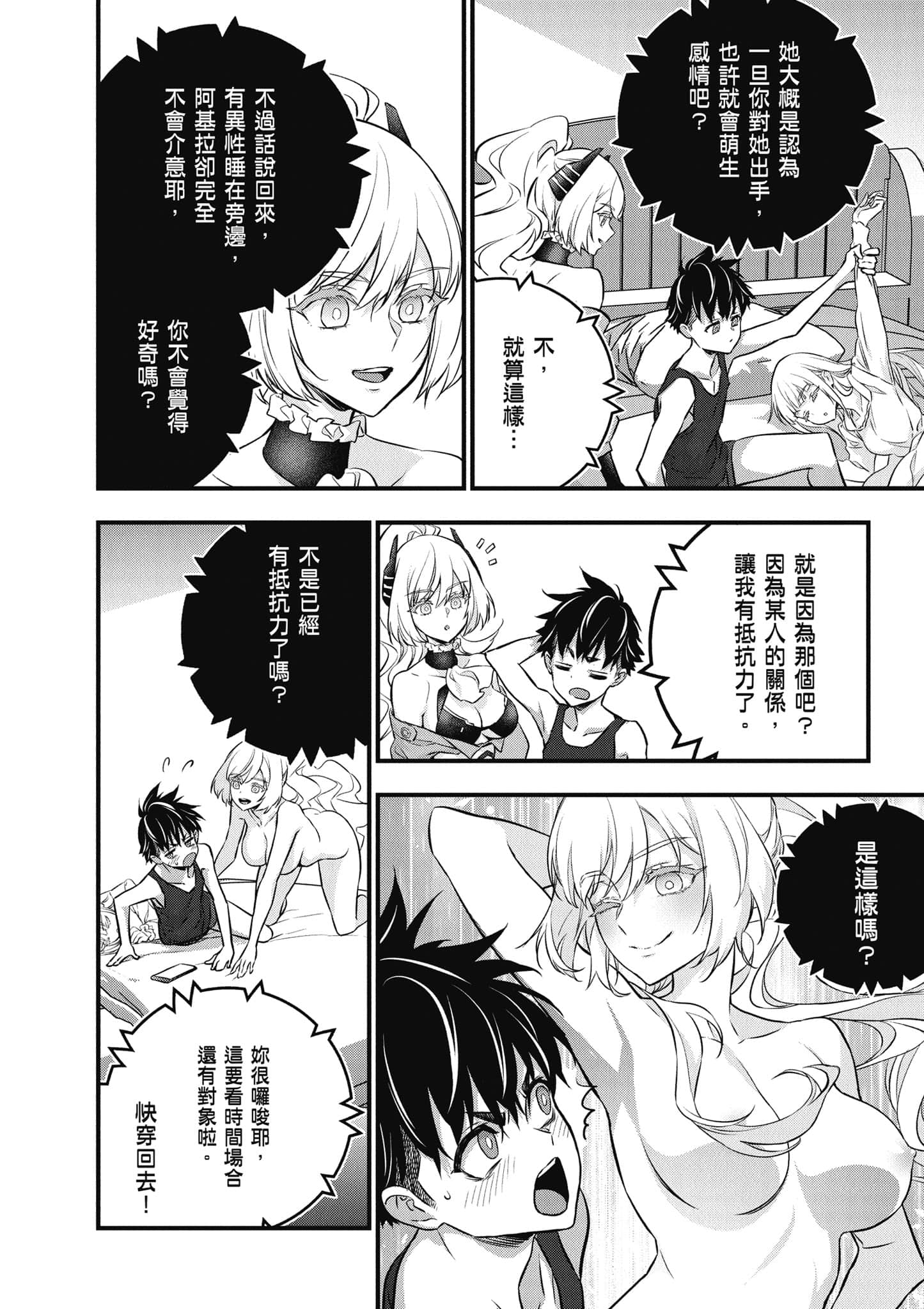 再构筑世界【1-72话 全是中文】【リビルドワールド／重組世界Rebuild World】-8