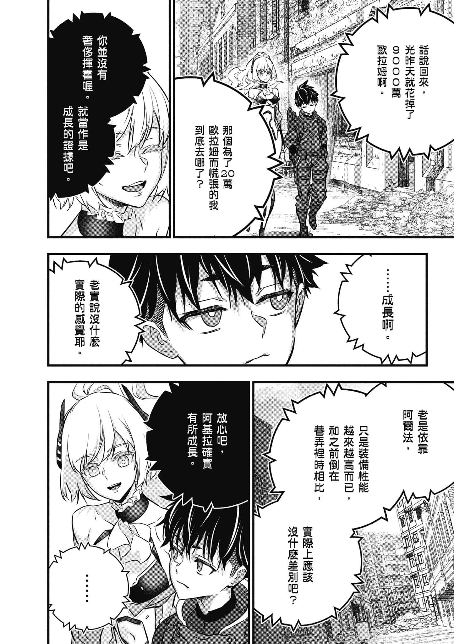 再构筑世界【1-72话 全是中文】【リビルドワールド／重組世界Rebuild World】-8