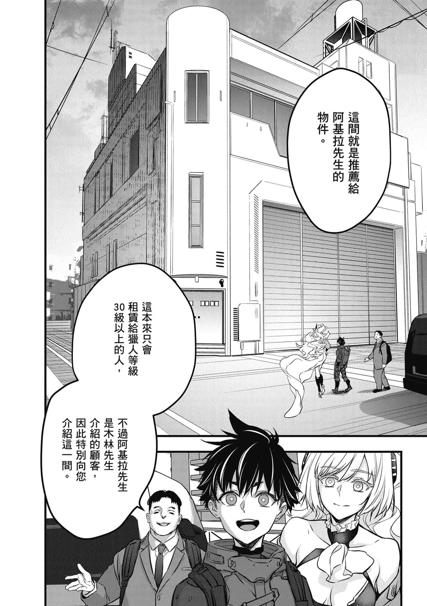 再构筑世界【1-72话 全是中文】【リビルドワールド／重組世界Rebuild World】-8