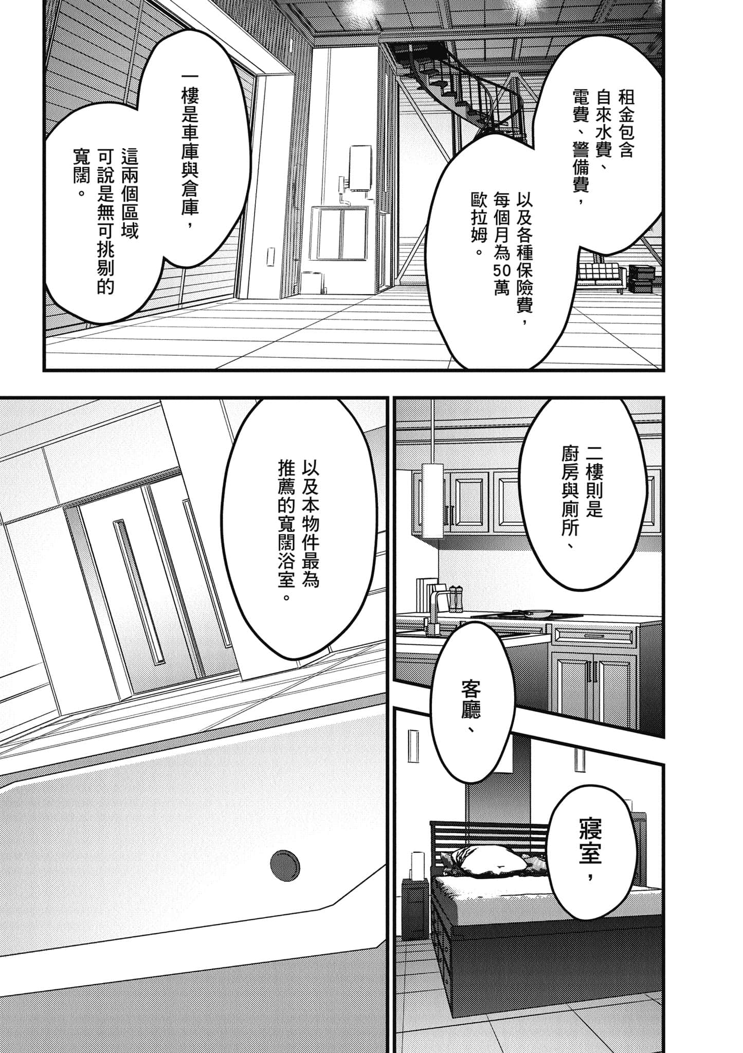 再构筑世界【1-72话 全是中文】【リビルドワールド／重組世界Rebuild World】-8