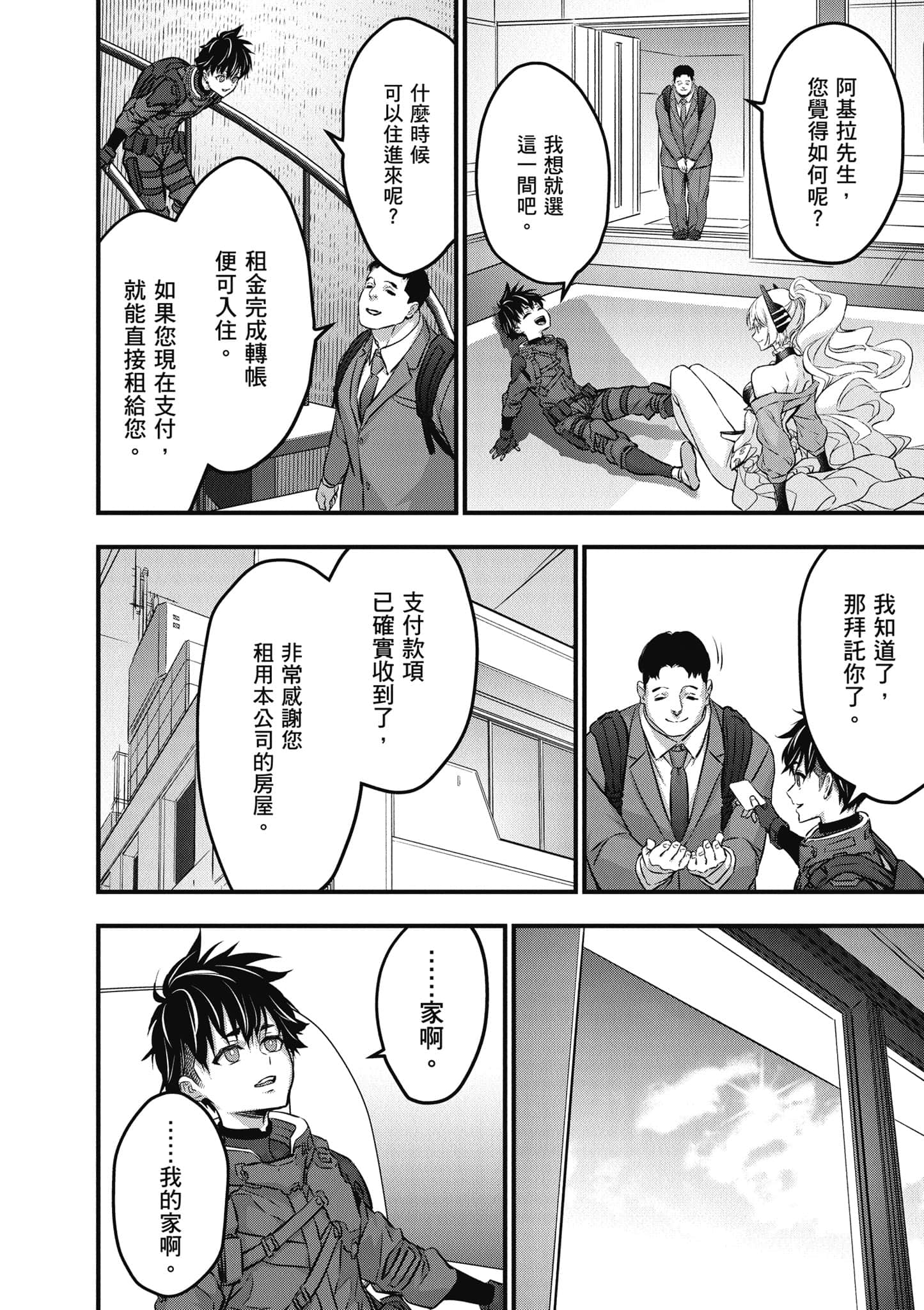 再构筑世界【1-72话 全是中文】【リビルドワールド／重組世界Rebuild World】-8