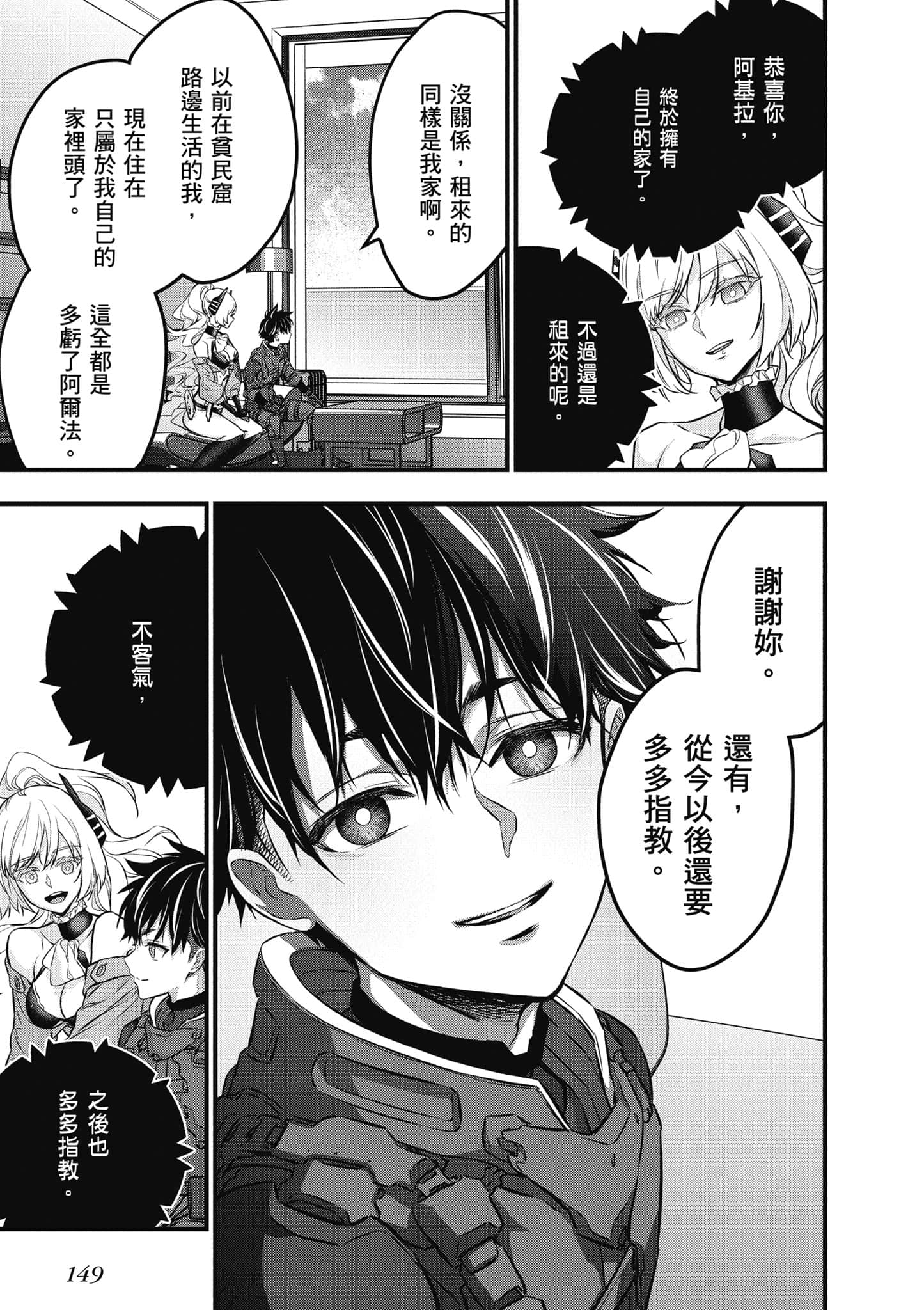再构筑世界【1-72话 全是中文】【リビルドワールド／重組世界Rebuild World】-8
