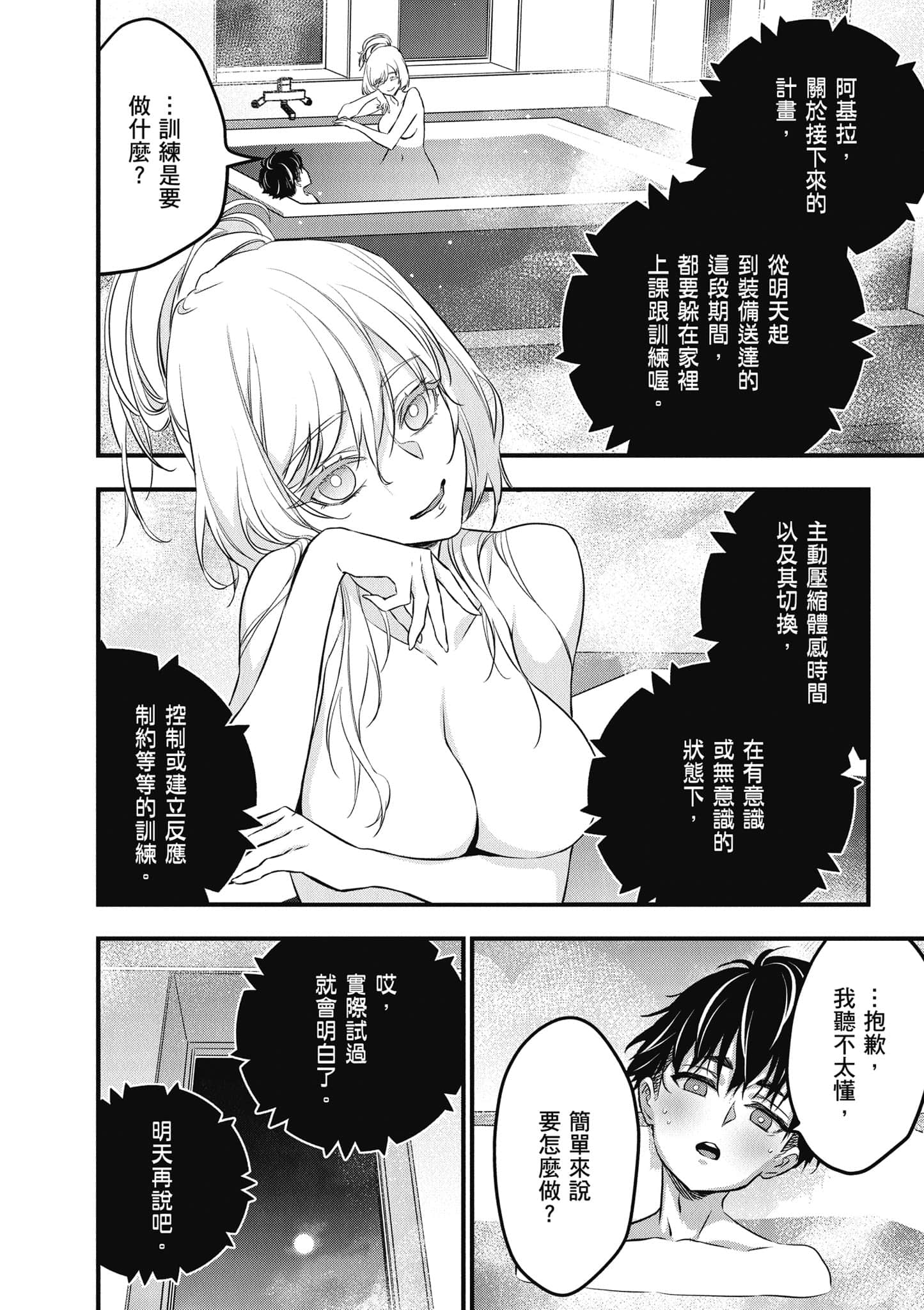 再构筑世界【1-72话 全是中文】【リビルドワールド／重組世界Rebuild World】-8